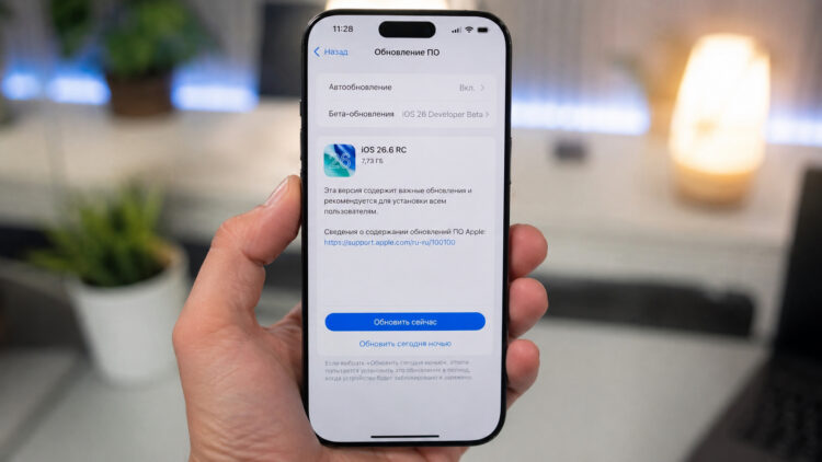 Apple выпустила iOS 26.6 RC — что изменилось и как установить. Apple выпустила iOS 26.6 RC — что изменилось и как установить. Фото.