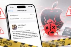 Почему Apple не исправляет баги бета-версий сразу же? Почему Apple не исправляет баги бета-версий сразу же? Фото.