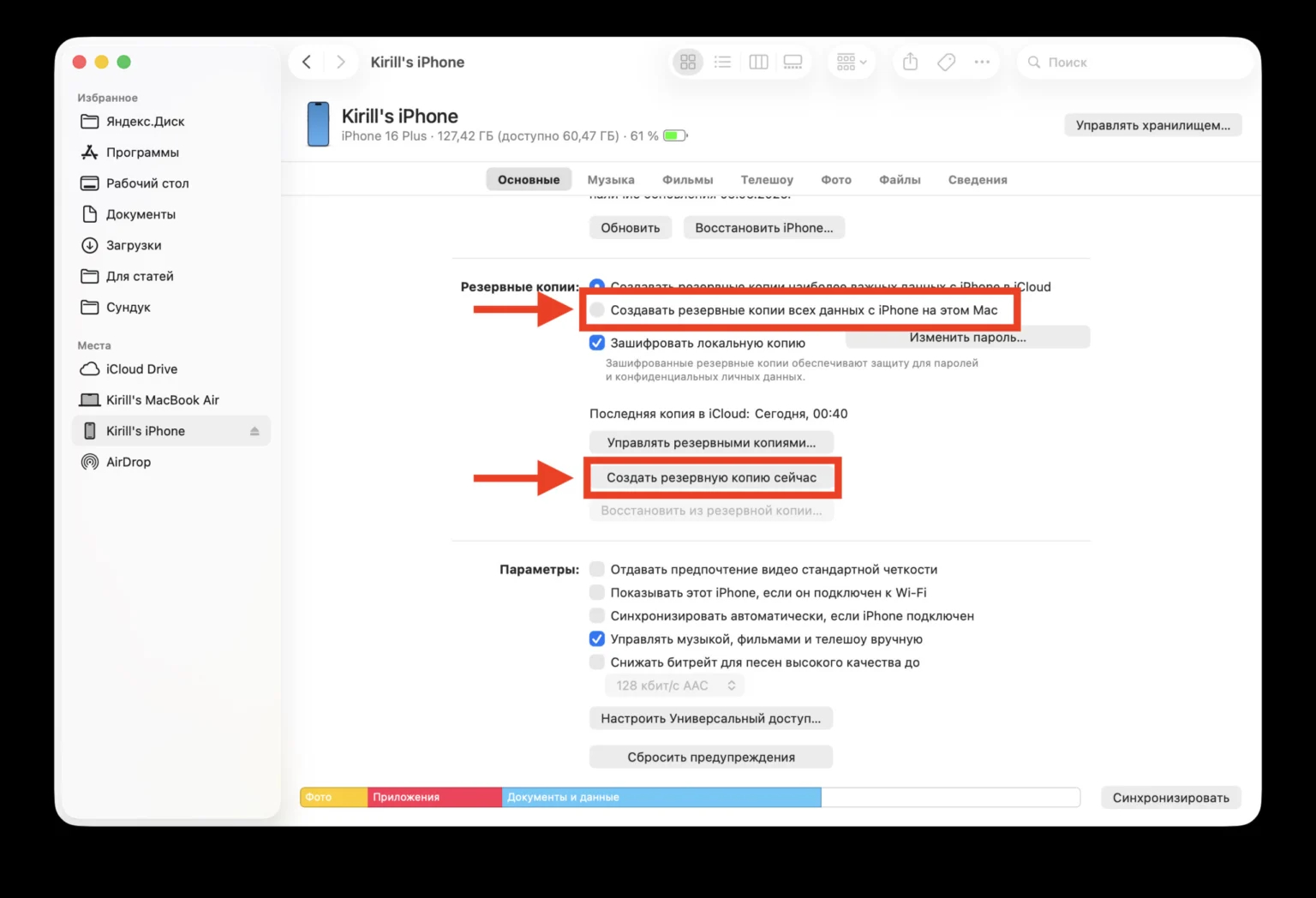 Как сделать резервную копию iPhone перед обновлением. Копию лучше сделать на компьютере. Фото.