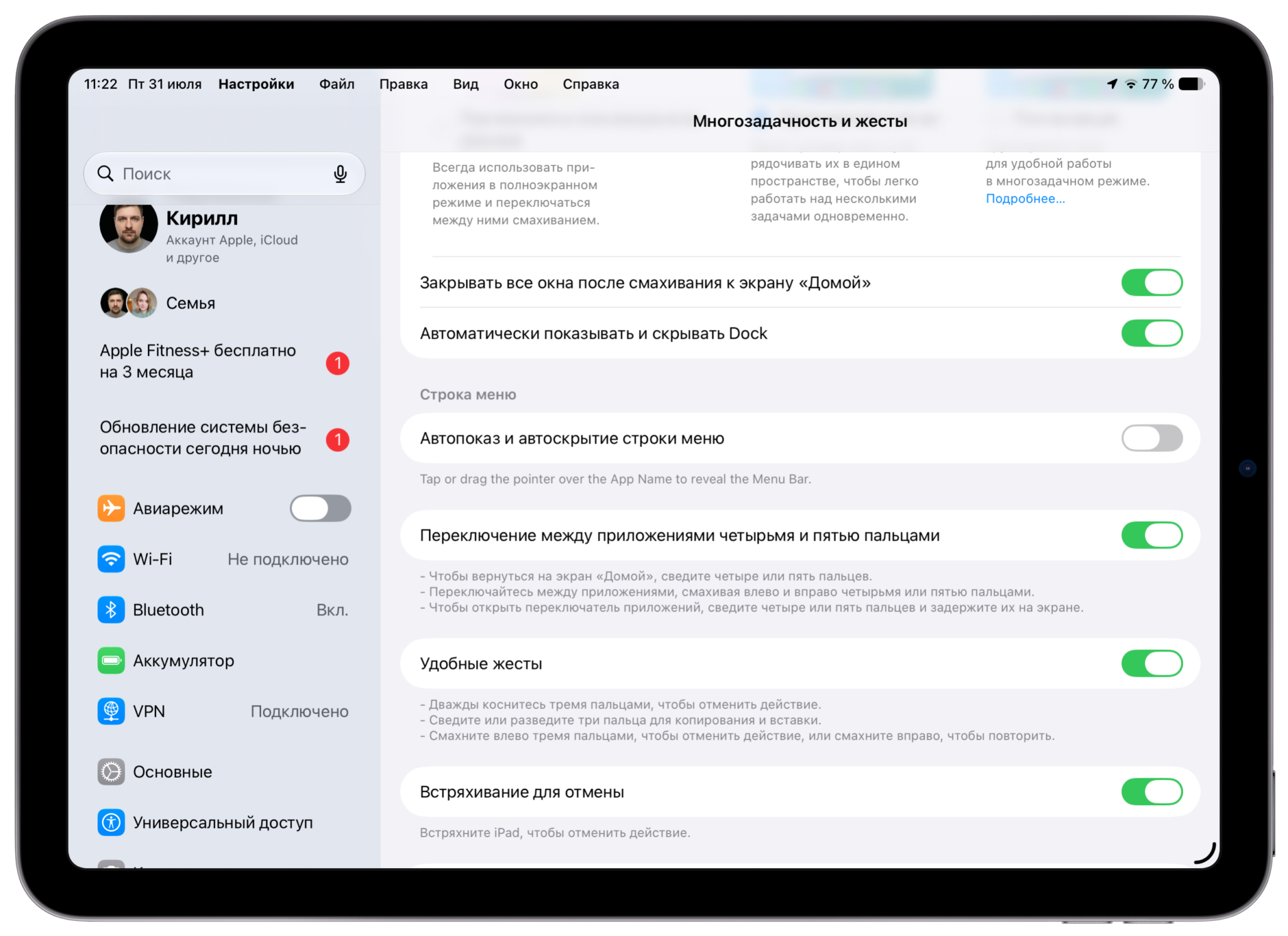 Как включить постоянную строку меню на iPad. Отключите один тумблер и строка меню будет отображаться постоянно. Фото.