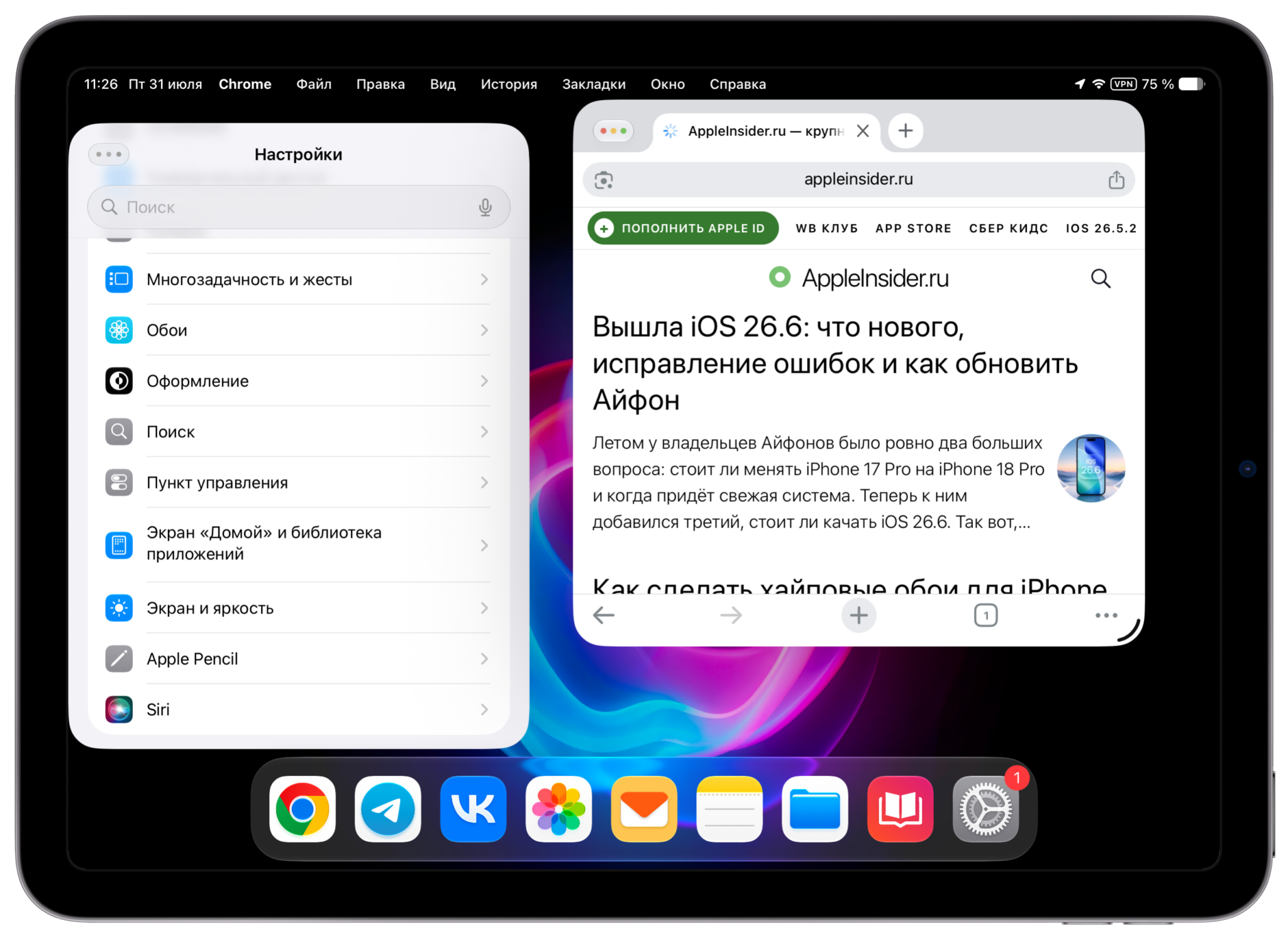 Преимущества строки меню в iPadOS 27. Видно какое приложение активно и это удобно. Фото.