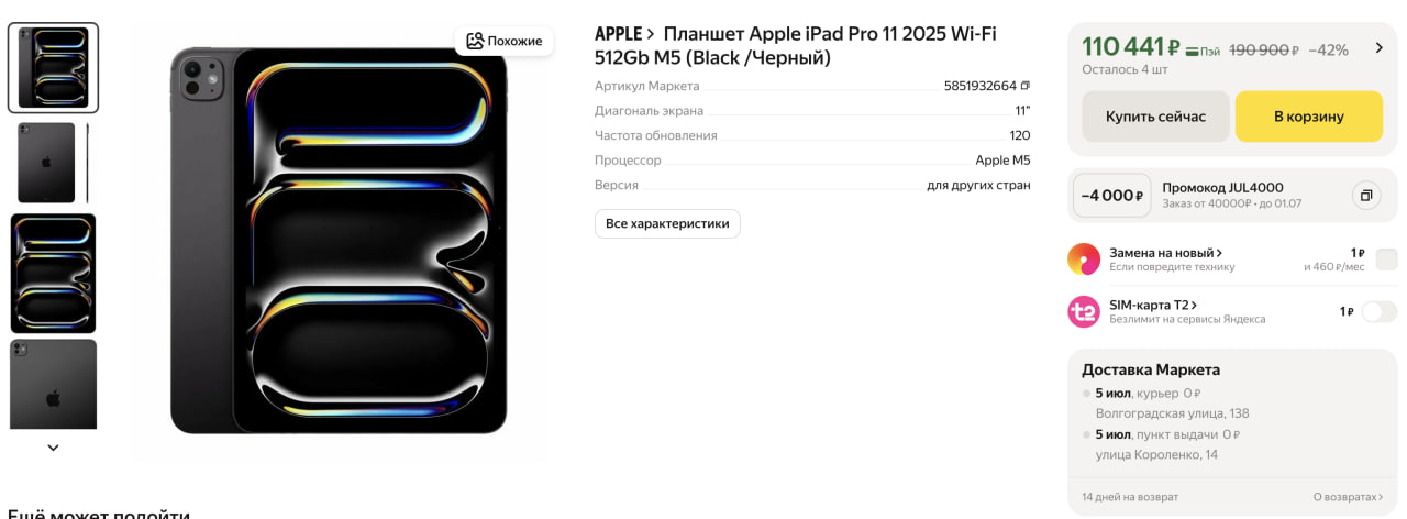 Что происходит с ценами на iPad Pro в РФ. iPad Pro тоже подорожали, даже старые. Фото.