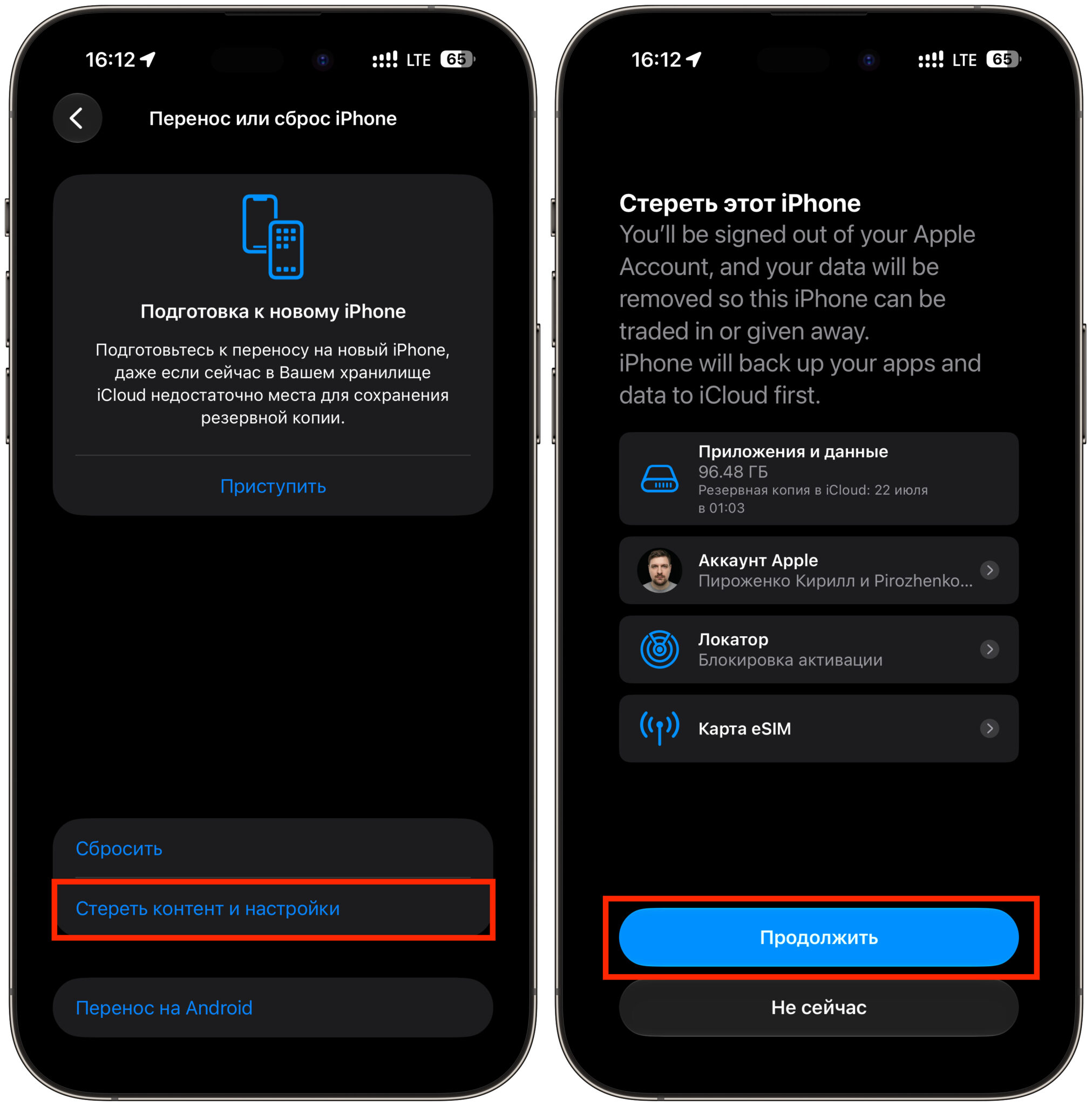 Как обновить новый iPhone перед переносом данных. После успешного обновления айфон надо будет сбросить. Фото.