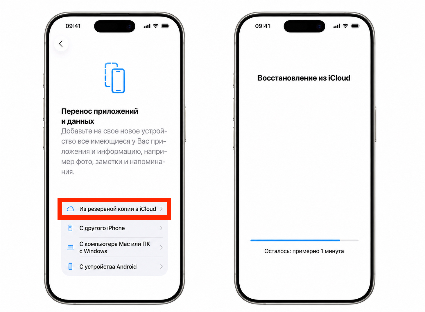 Восстановление iPhone из iCloud. После этого останется только ждать полного восстановления данных. Фото.