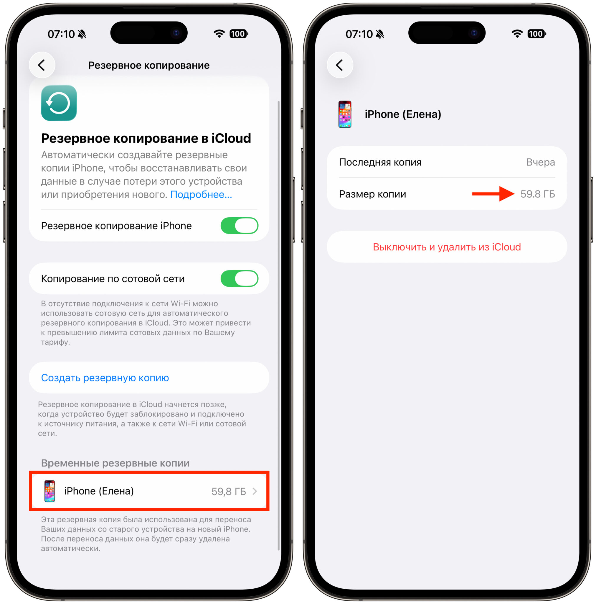 Как создать временную резервную копию iPhone. Времянка в iCloud заняла чуть менее 60 гигабайт. Фото.