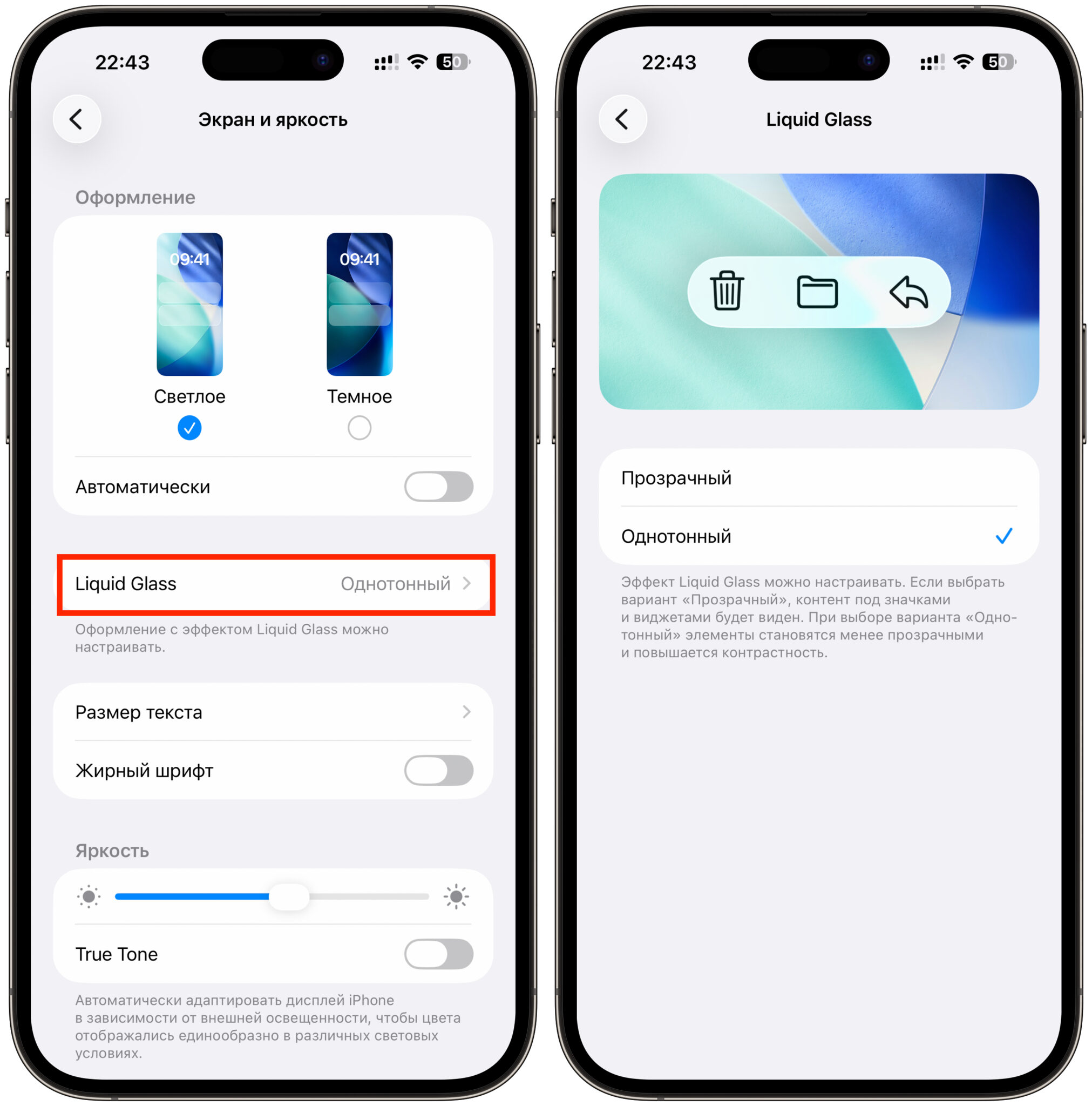 Где находится настройка Liquid Glass в iOS 27. Вот так выглядела настройка в iOS 26. Фото.