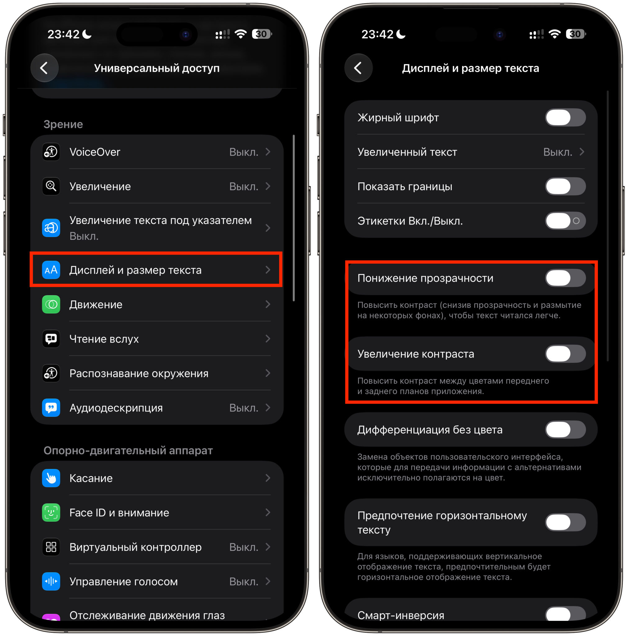 Как убрать прозрачность интерфейса в iOS 27. Прозрачность можно отключить еще и через универсальный доступ. Фото.