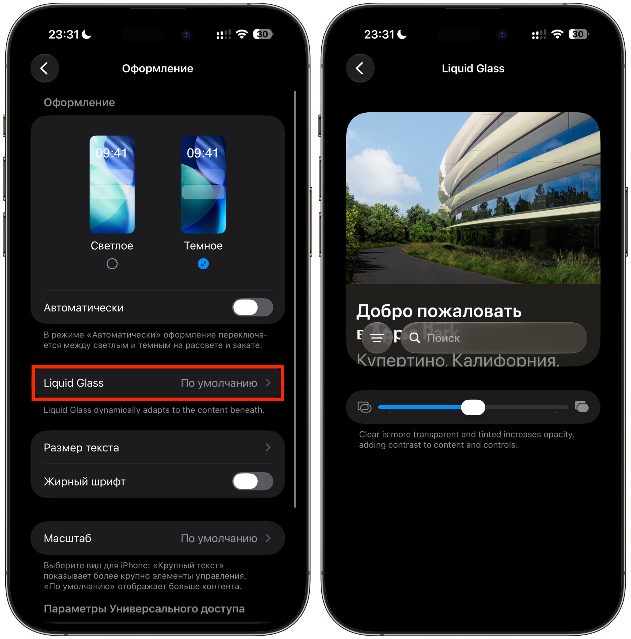 Где находится настройка Liquid Glass в iOS 27. А вот таким стал интерфейс в iOS 27. Фото.