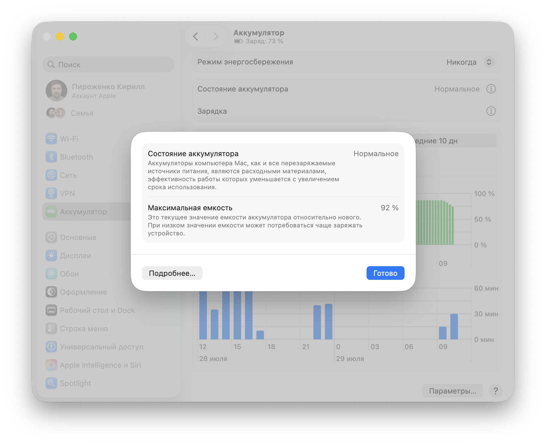 Как износ аккумулятора влияет на автономность MacBook. Батарейка просела, хоть и некритично, но уже задумываюсь над тем, чтобы брать с собой зарядку. Фото.