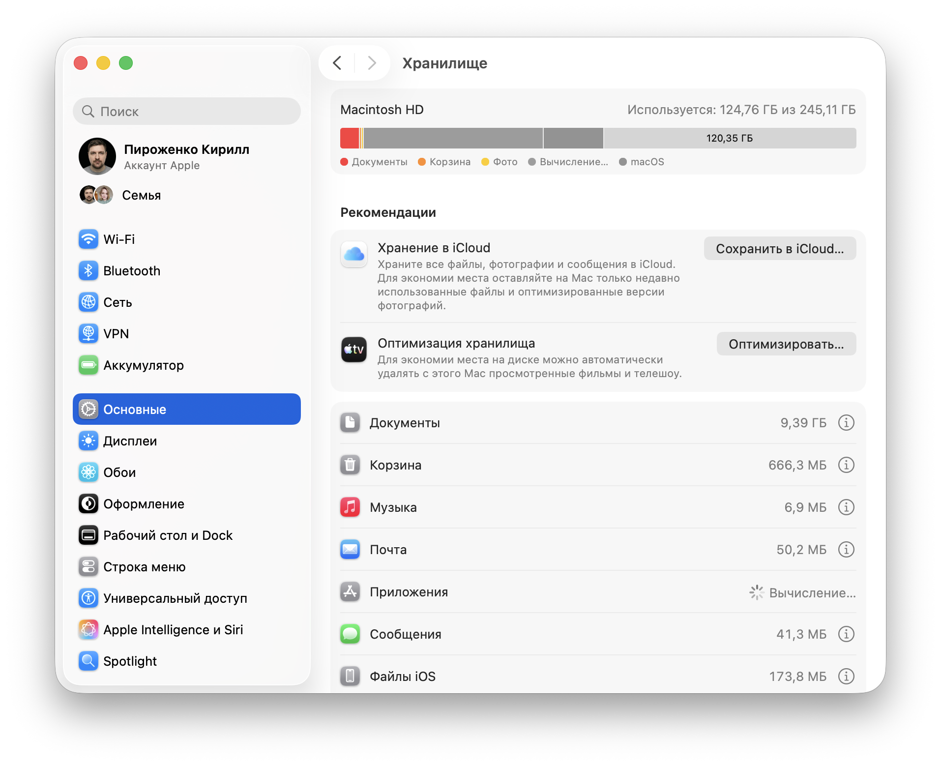 Сколько памяти нужно для MacBook Air в 2026 году. Это максимум, который я смог освободить, а надо мне было 140 ГБ. Фото.