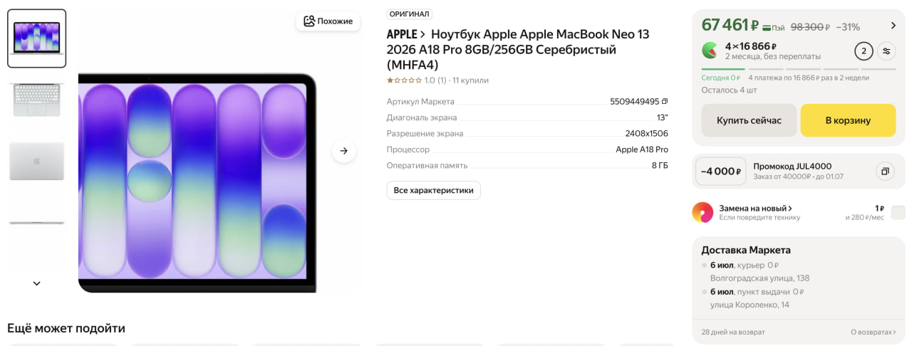 Сколько теперь стоят MacBook: разбор по моделям. Выходит, я купил MacBook Neo на 512 ГБ еще очень и очень выгодно. Я рад. Фото.