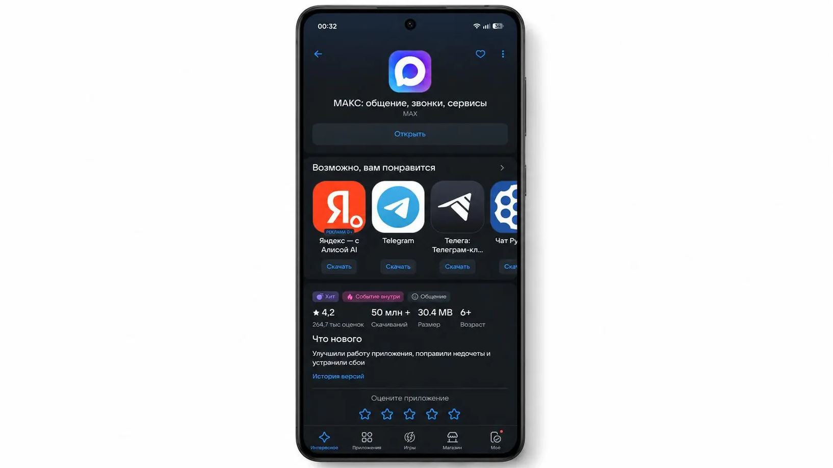 Где скачать МАКС для Айфона и MAX для Android. MAX на Android можно скачать где угодно: хоть из Google Play, хоть с сайта. Фото.