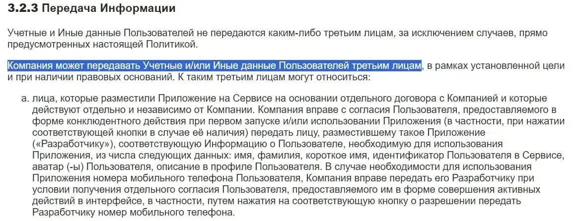 Есть ли в MAX сквозное шифрование сообщений. Пользовательское соглашение не позволяет внедрить сквозное шифрование. Фото.