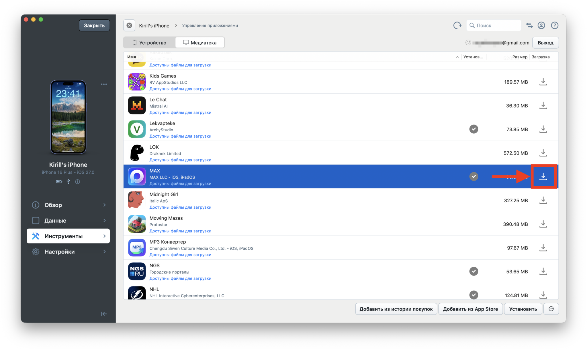Пошаговая установка МАКС на iPhone. Скачайте установочный файл. Фото.