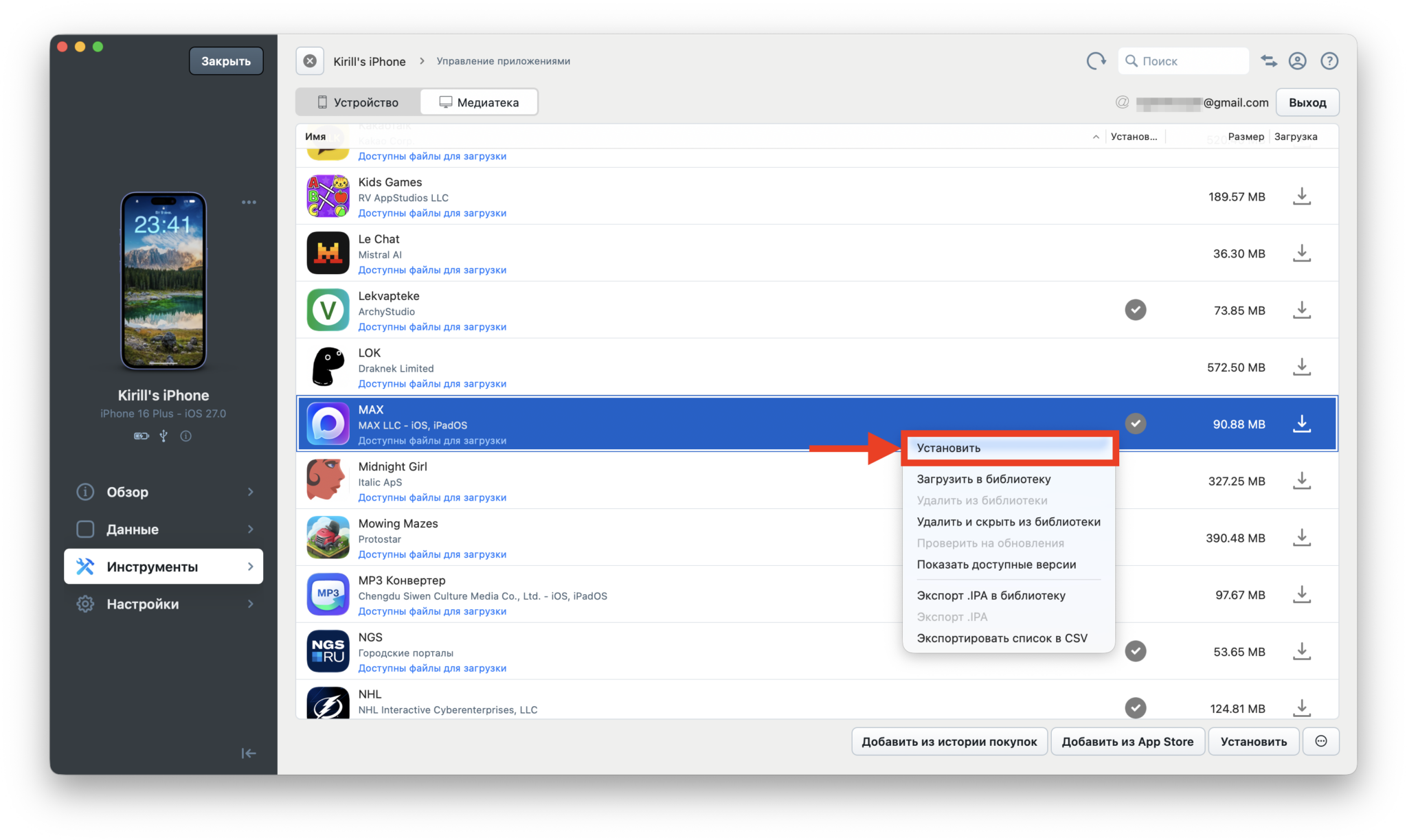 Пошаговая установка МАКС на iPhone. Установите приложение на айфон. Фото.