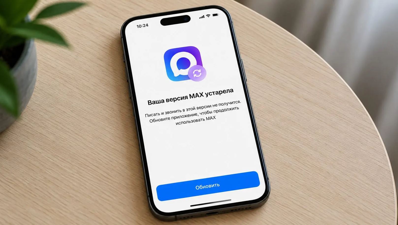 Обновления МАКС на iOS и Android: в чём разница. Увы, на iPhone MAX теперь не получит новые функции. Фото.