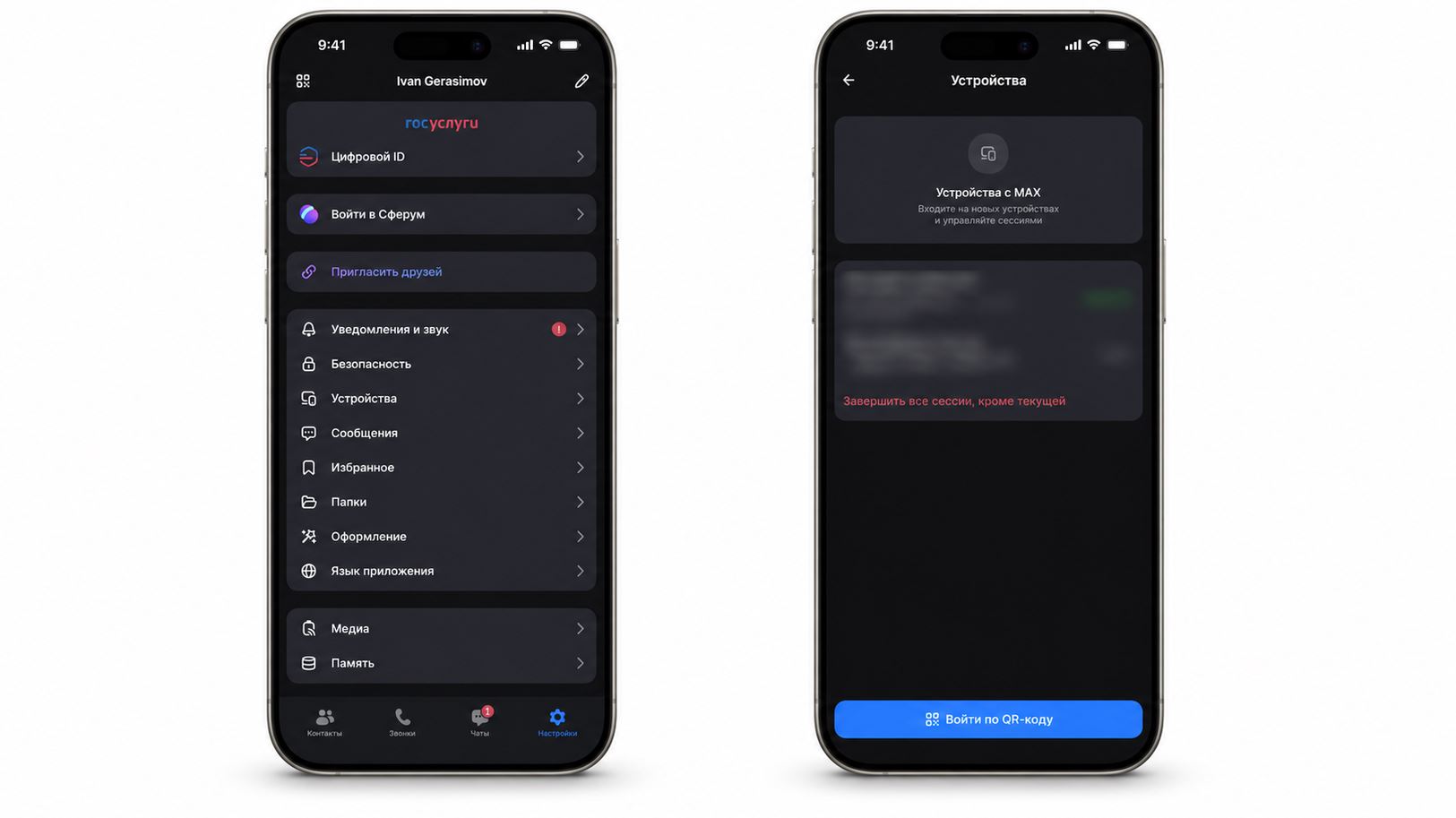 Как защитить свой номер в MAX. Самый простой способ защитить свой аккаунт в МАКС. Фото.