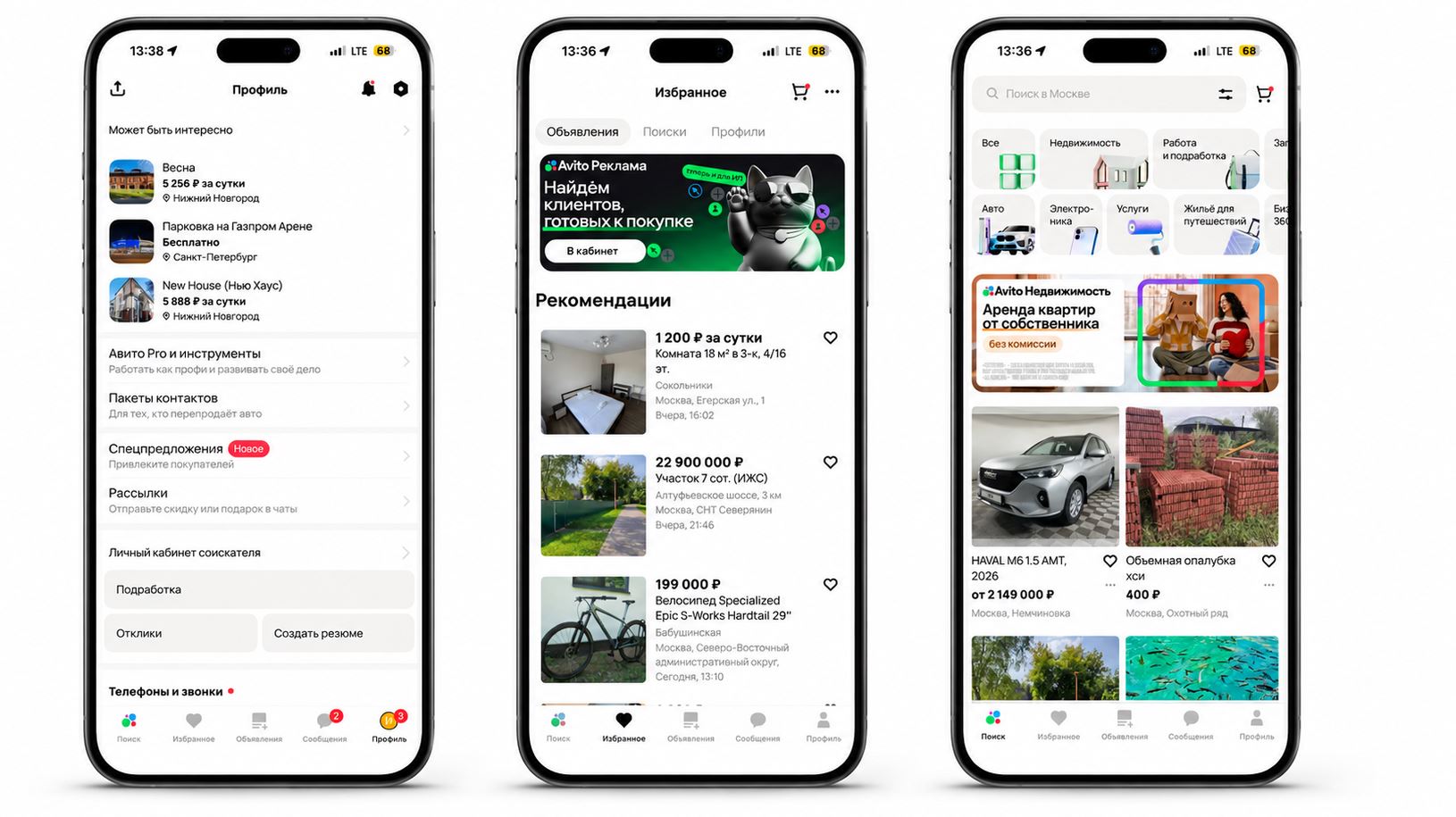 Вышло новое Авито для iOS: что это за Anero. По части интерфейса — обычный Авито, как и всегда. Фото.