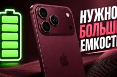 Аккумулятор iPhone 18 Pro Max — как он изменит автономность и размеры по сравнению с 17 Pro Max. Фото.