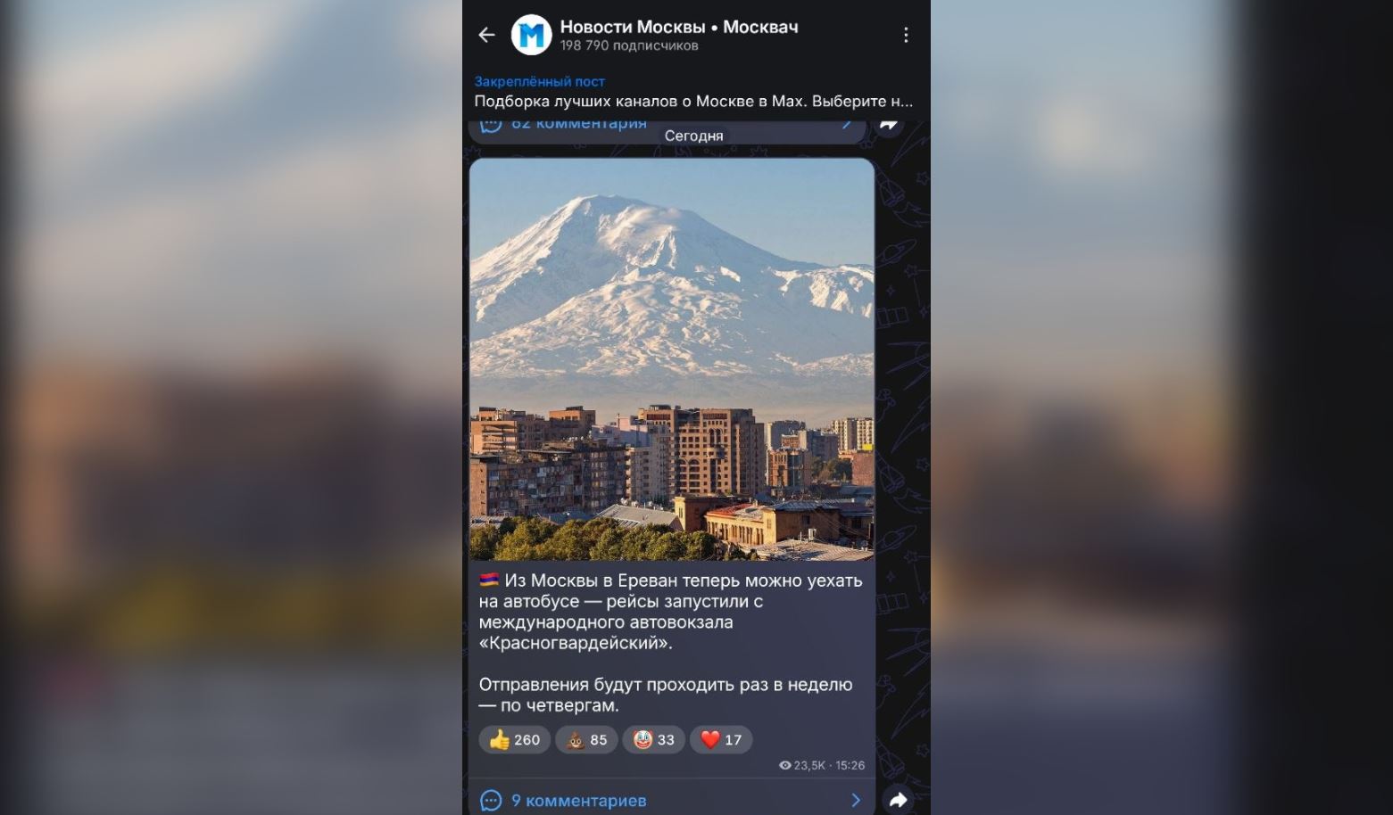 Москвач: новости о жизни столицы в МАКСе. Новости Москвы я читаю в этом канале в МАКС. Фото.