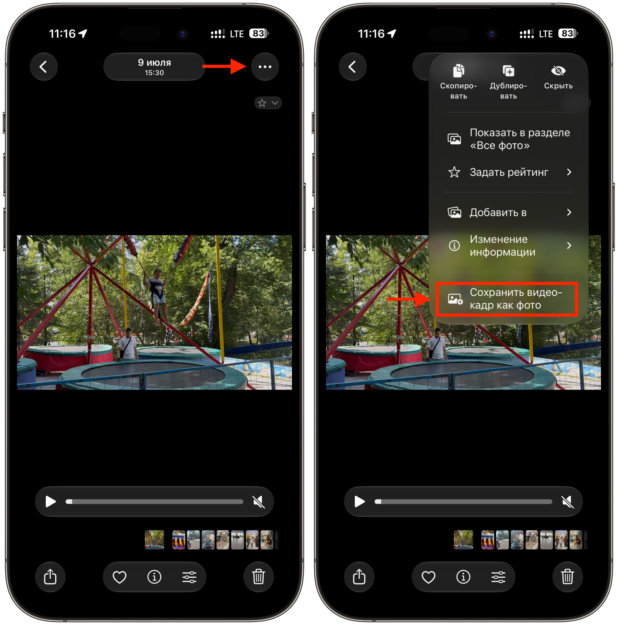 Как сохранить кадр из видео на iPhone. Два касания и кадр из видео сохранен как фото. Фото.