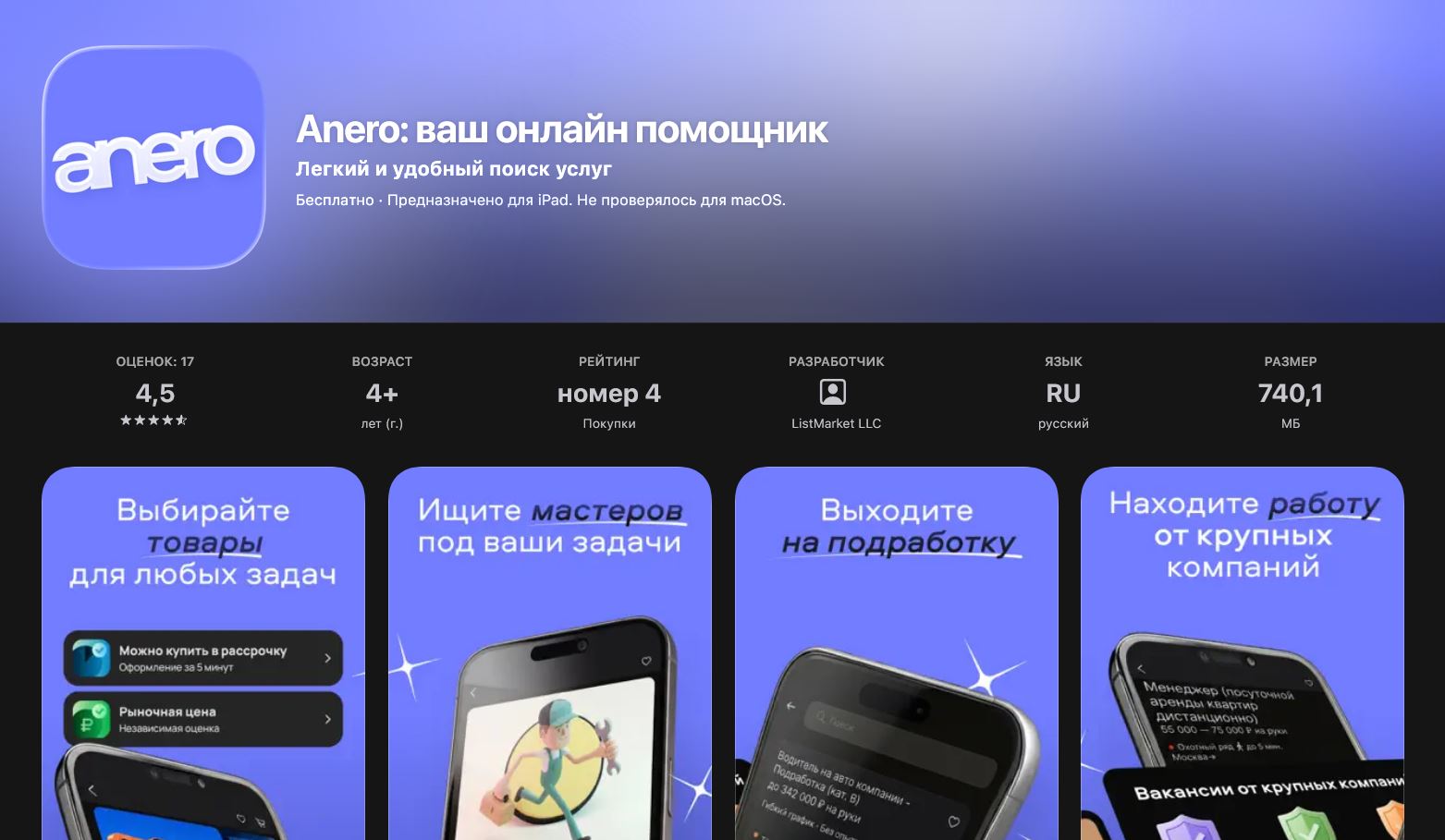 Где скачать Авито на Айфон. Авито замаскировалось в App Store, приложение не узнать. Фото.