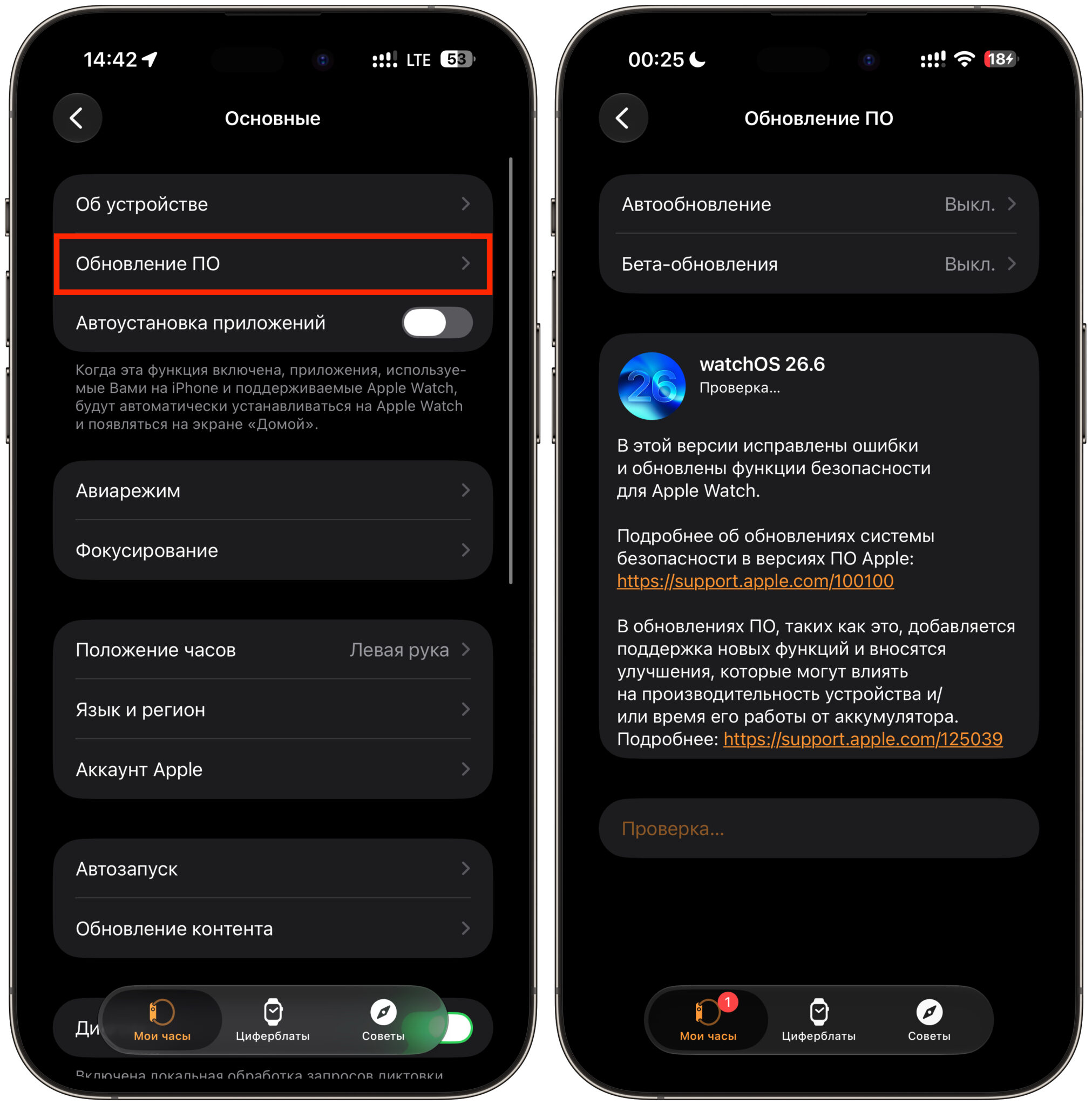 Как обновить Apple Watch до watchOS 26.6. Установить обновление можно через айфон. Фото.
