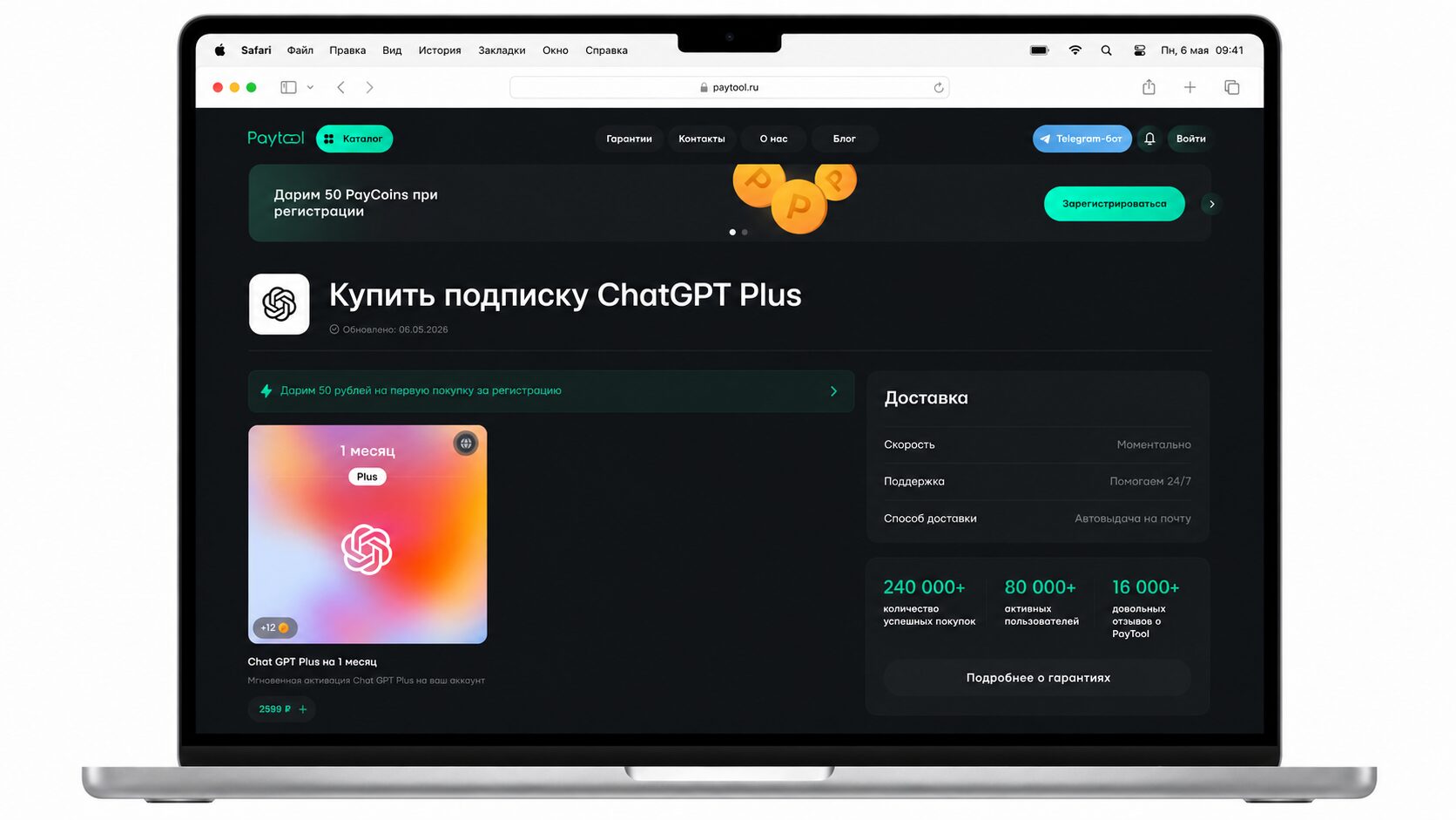 Как купить подписку ChatGPT Plus из России: основные способы. Оплачивать ЧатГПТ через PayTool выгодно и удобно. Фото.