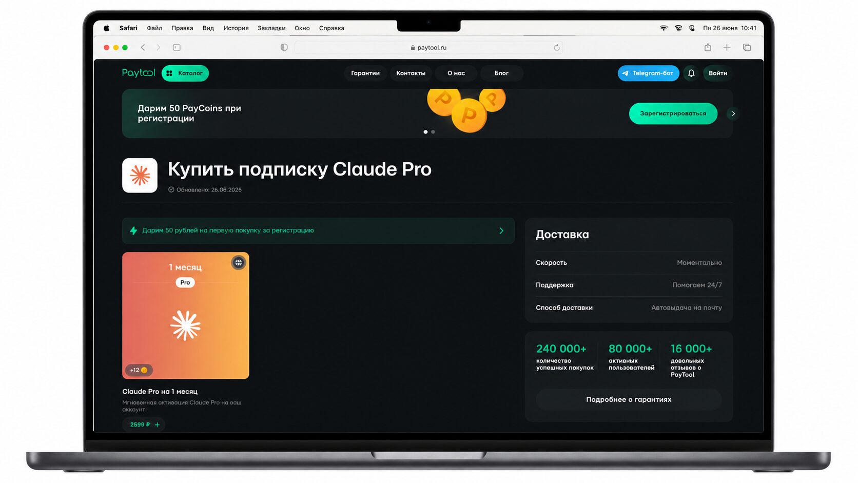 Как оплатить Claude из России и начать работу. Оплачивать через PayTool просто и удобно. Фото.
