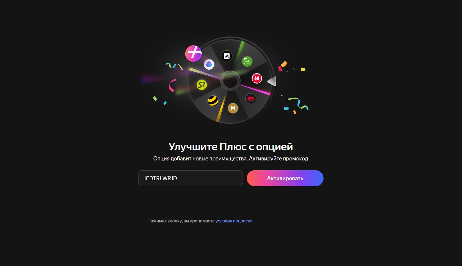 Кинопоиск с подпиской Плюс — смотреть ЧМ-2026 бесплатно по промокоду. Проверили два промокода — оба рабочие. Фото.