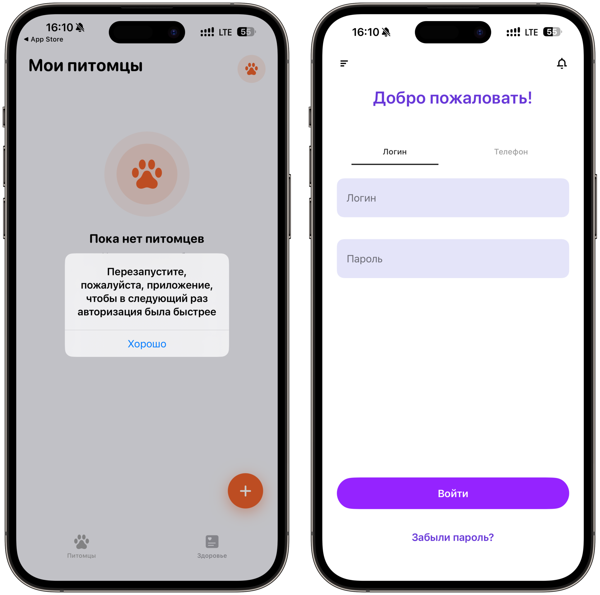 ПСБ Бизнес вернулся в App Store под названием «Бархат». Перезапускаем приложение, и можно входить. Фото.
