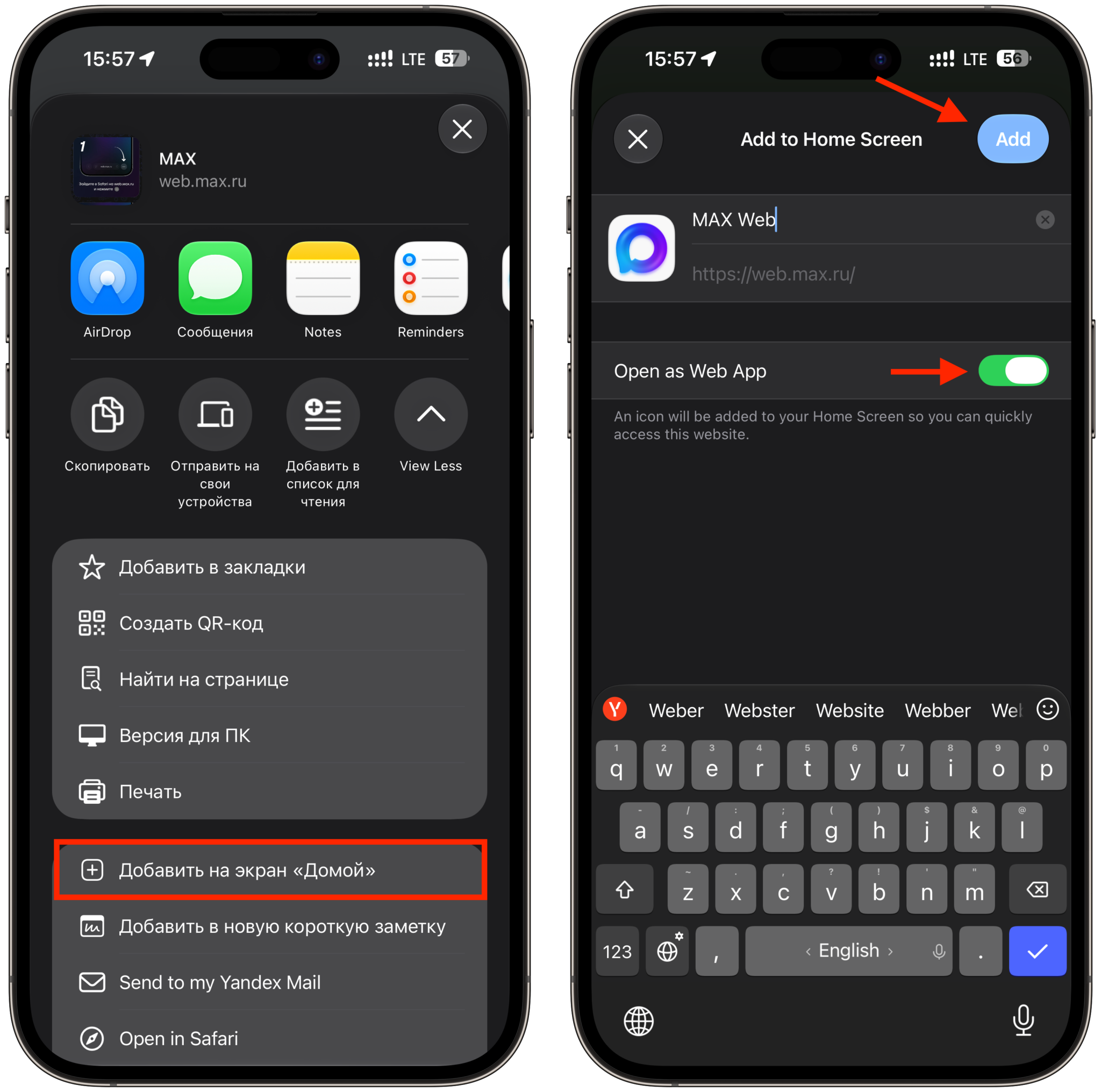 Как установить веб-версию МАКС на iPhone. Сначала добавляем веб-версию на рабочий стол. Фото.