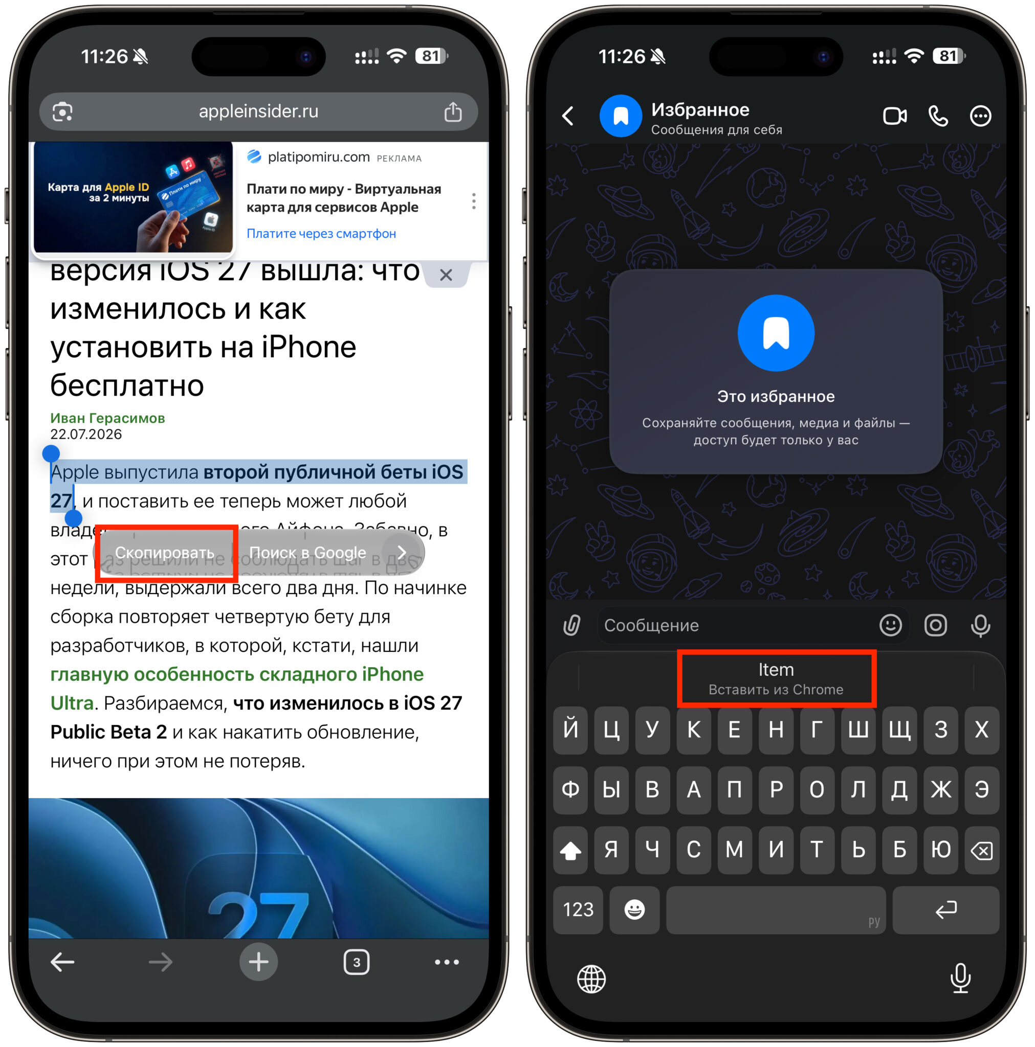 Как вставить текст из буфера обмена на iPhone с iOS 27. Жмете одну кнопку, и данные сразу вставлены. Фото.