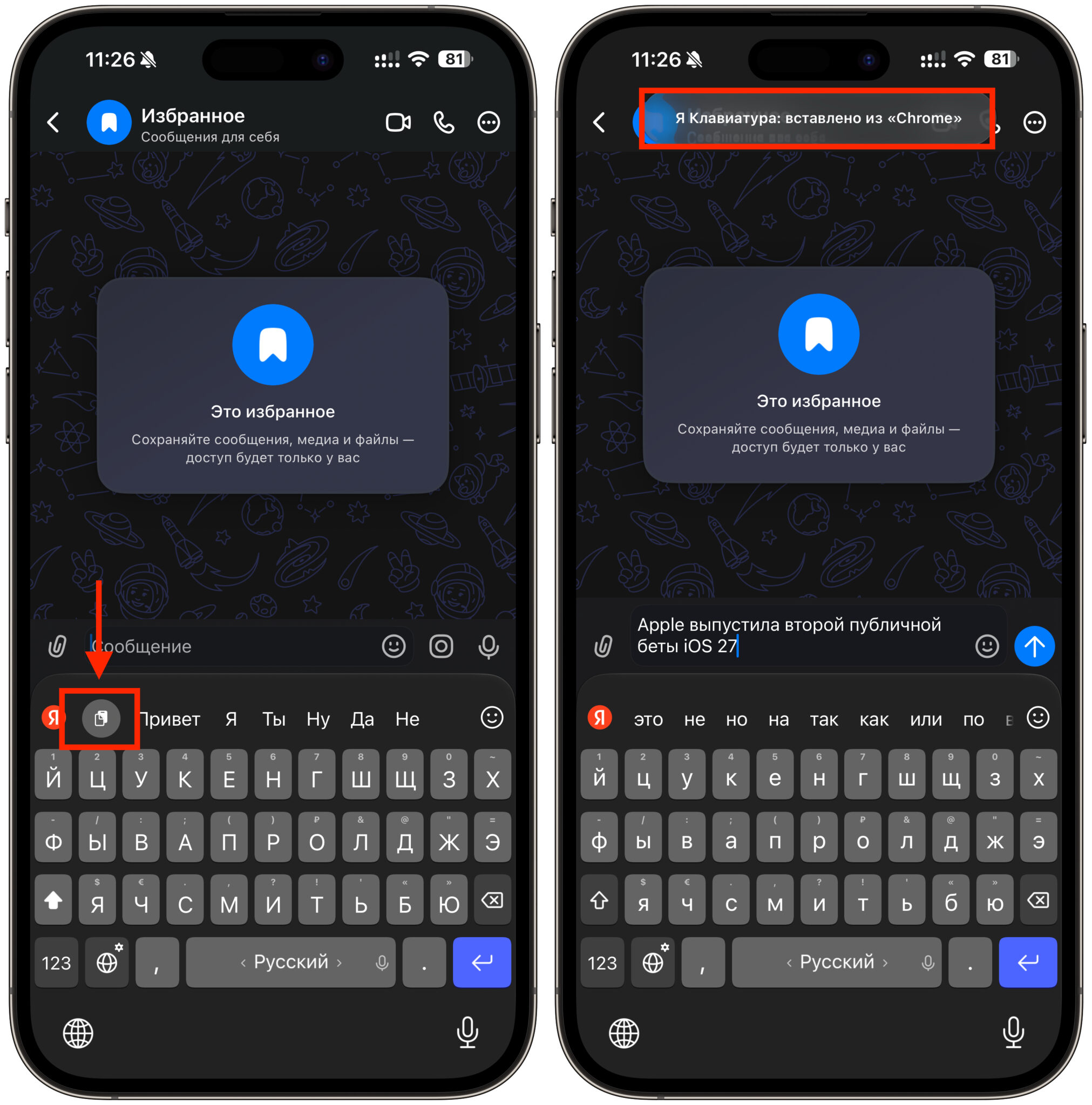 Какие клавиатуры для iPhone уже поддерживают быструю вставку. Яндекс Клавиатура так умеет уже очень давно. Фото.