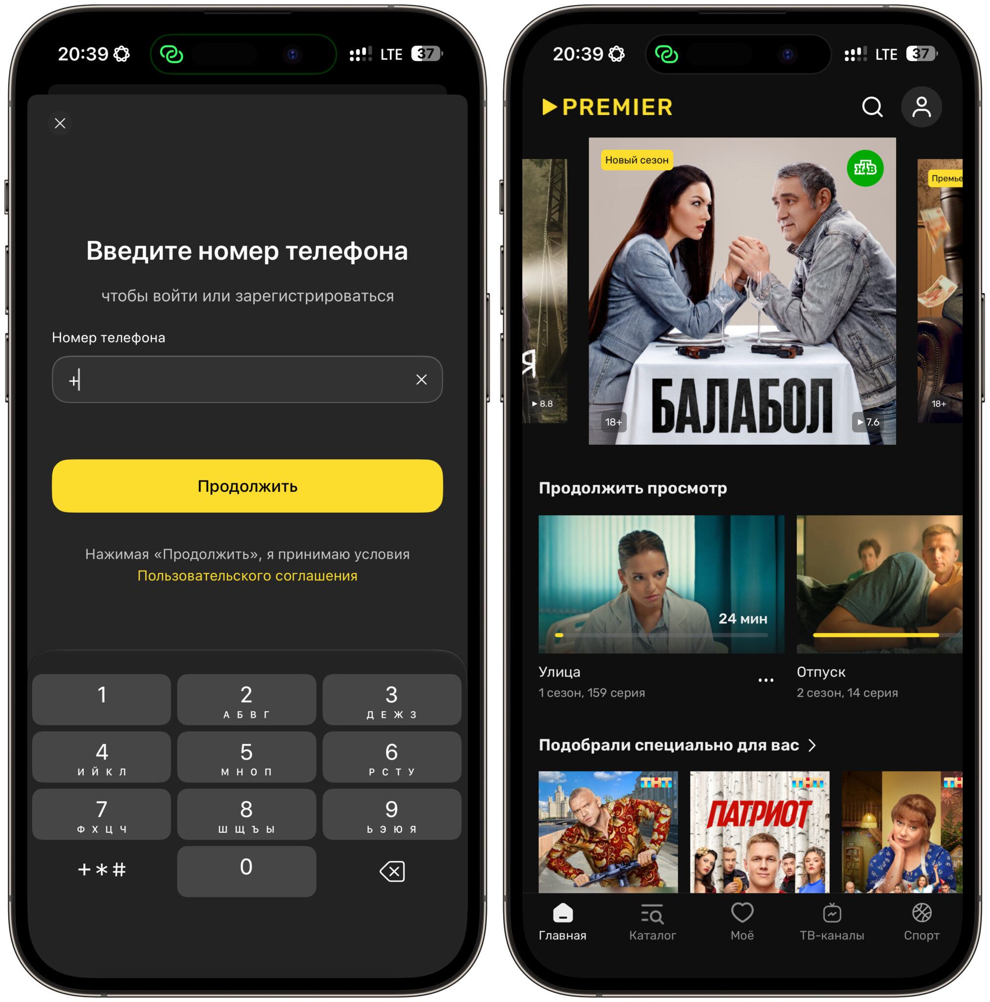 Как установить Premier на iPhone через App Store. Чтобы заработал «Премьер», надо авторизоваться под номером телефона. Фото.