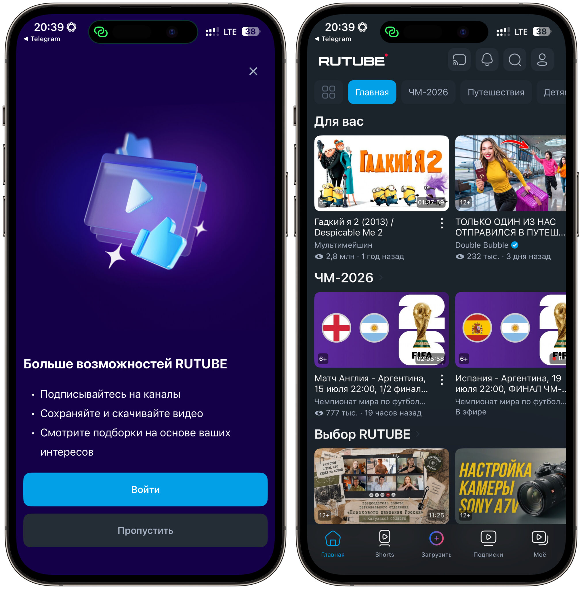 Как установить Rutube на iPhone и активировать приложение. РуТуб обязательно надо активировать. Фото.