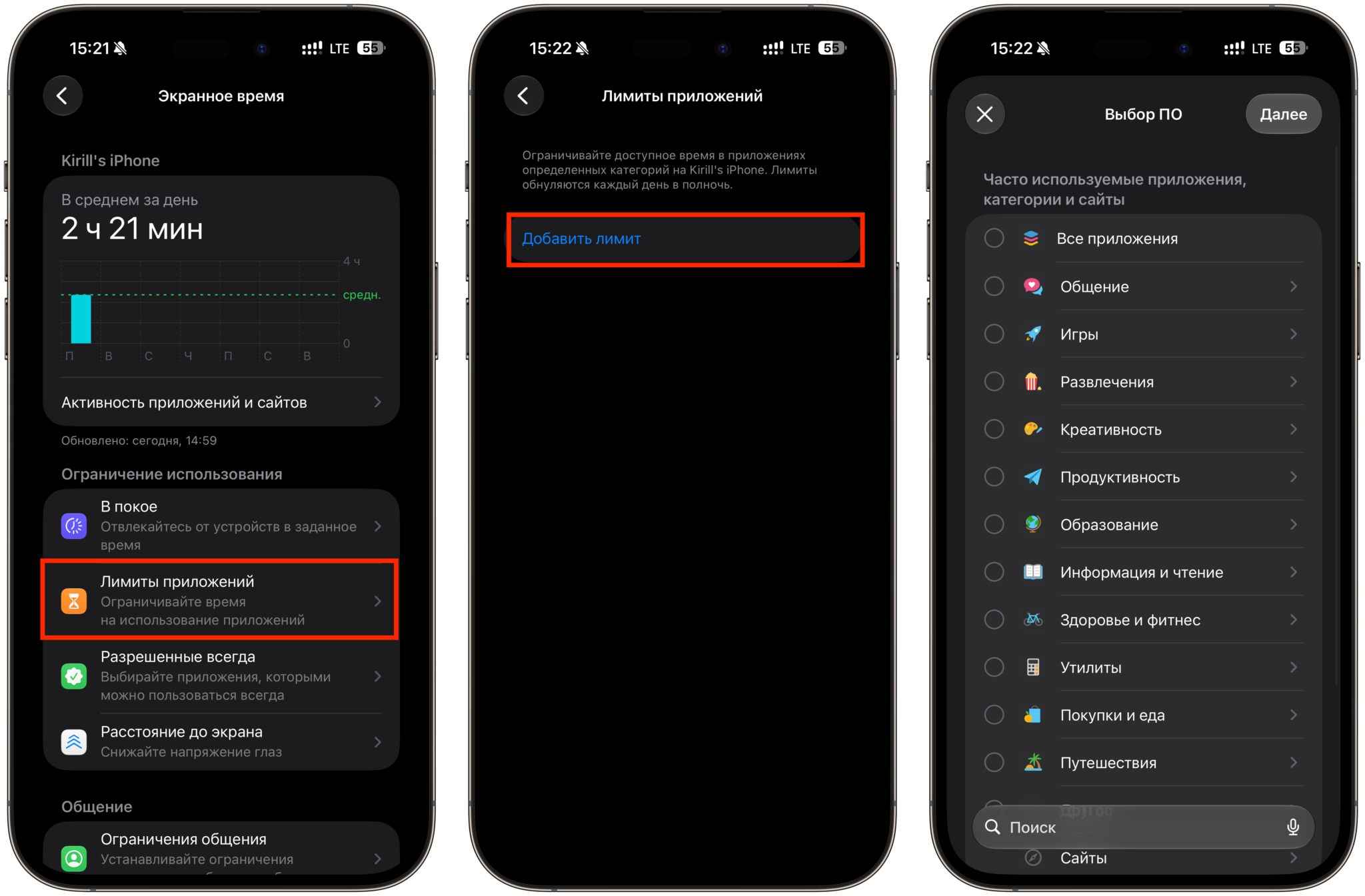 Родительский контроль и лимиты приложений на iPhone. Для приложений можно устанавливать лимиты, причем очень гибко. Фото.