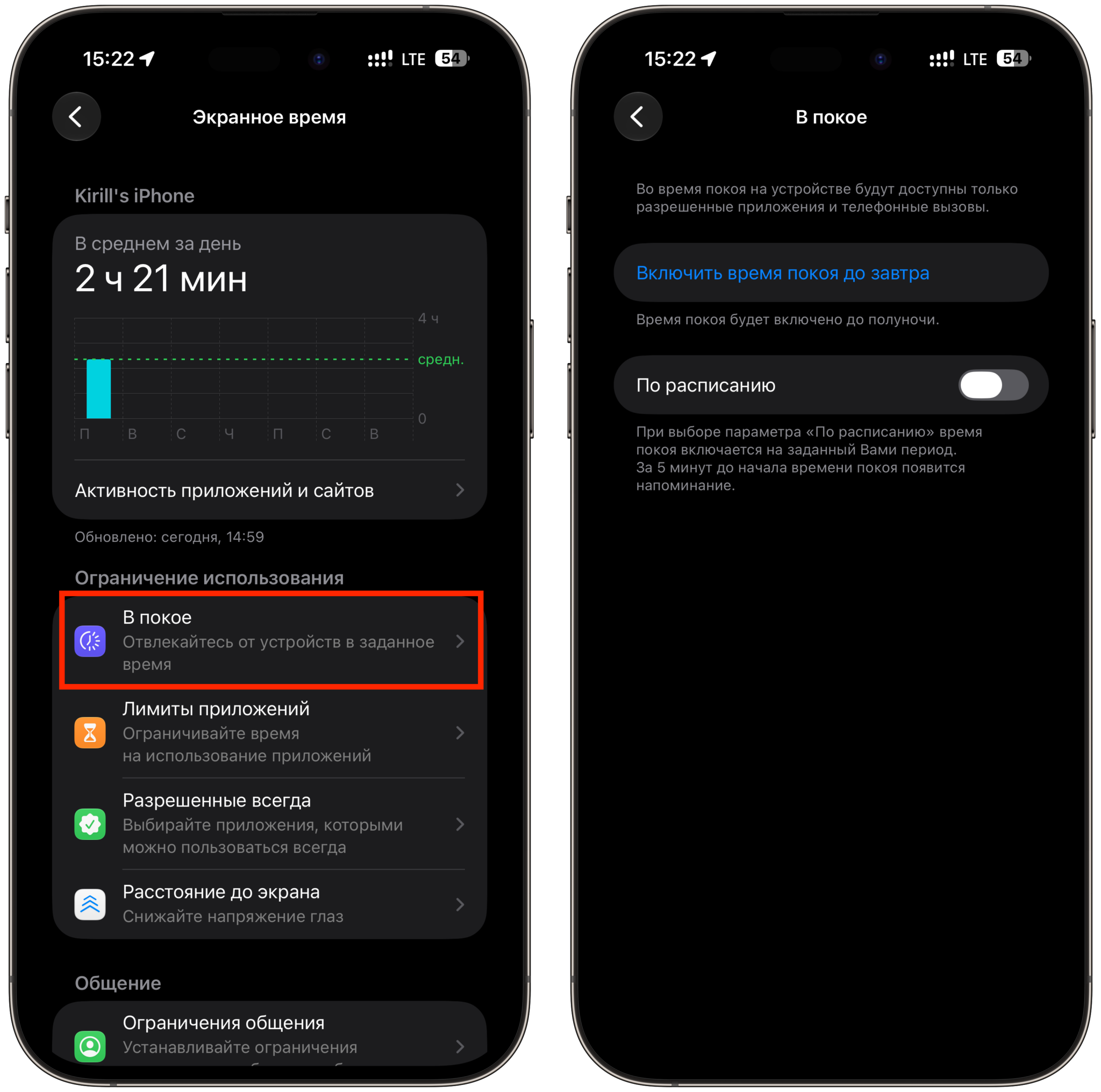 Родительский контроль и лимиты приложений на iPhone. Отдельная настройка есть для времени отдыха. Фото.