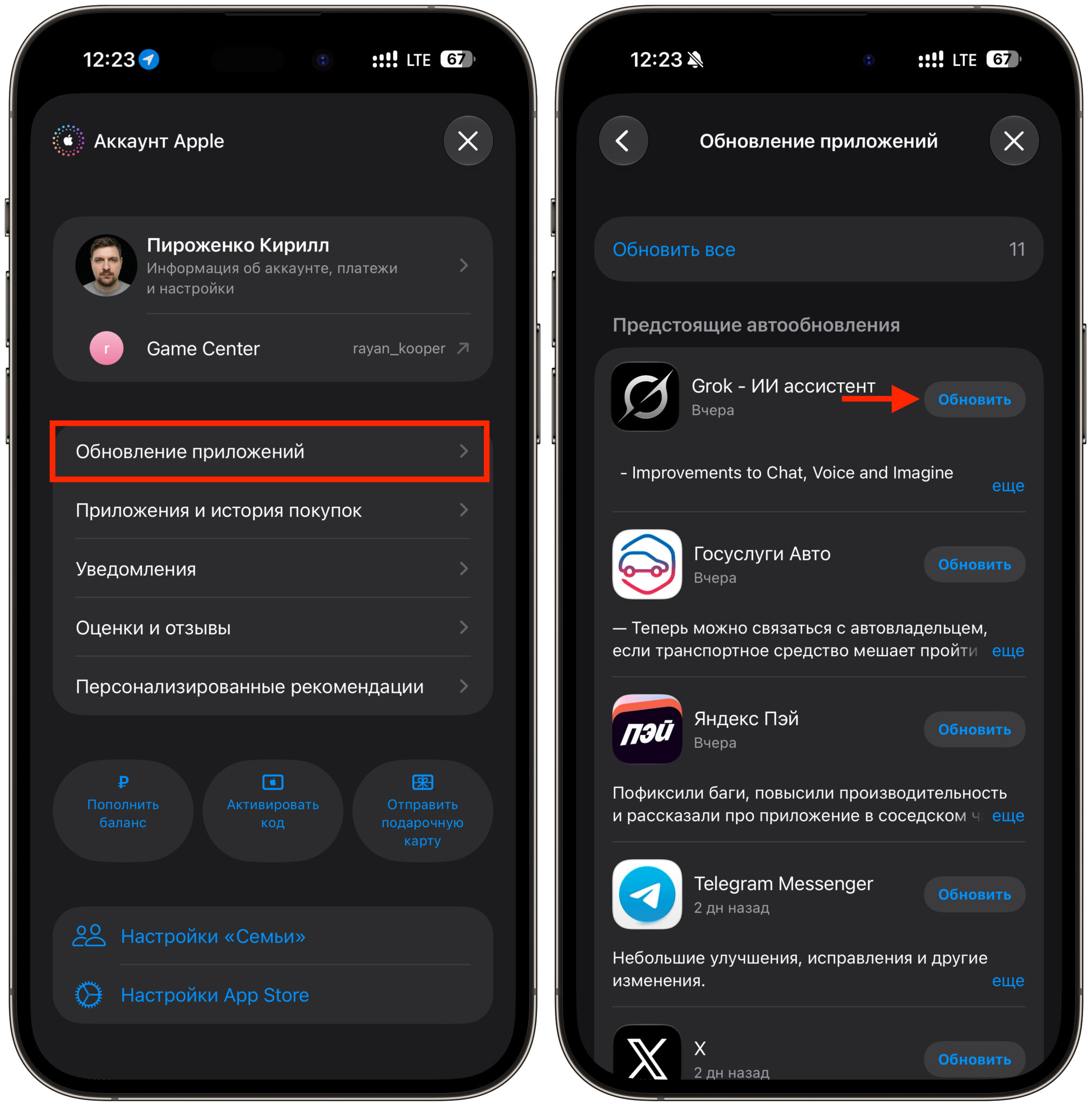 Как обновить приложения со второго Apple ID без ввода пароля. Обновите приложения через App Store. Фото.