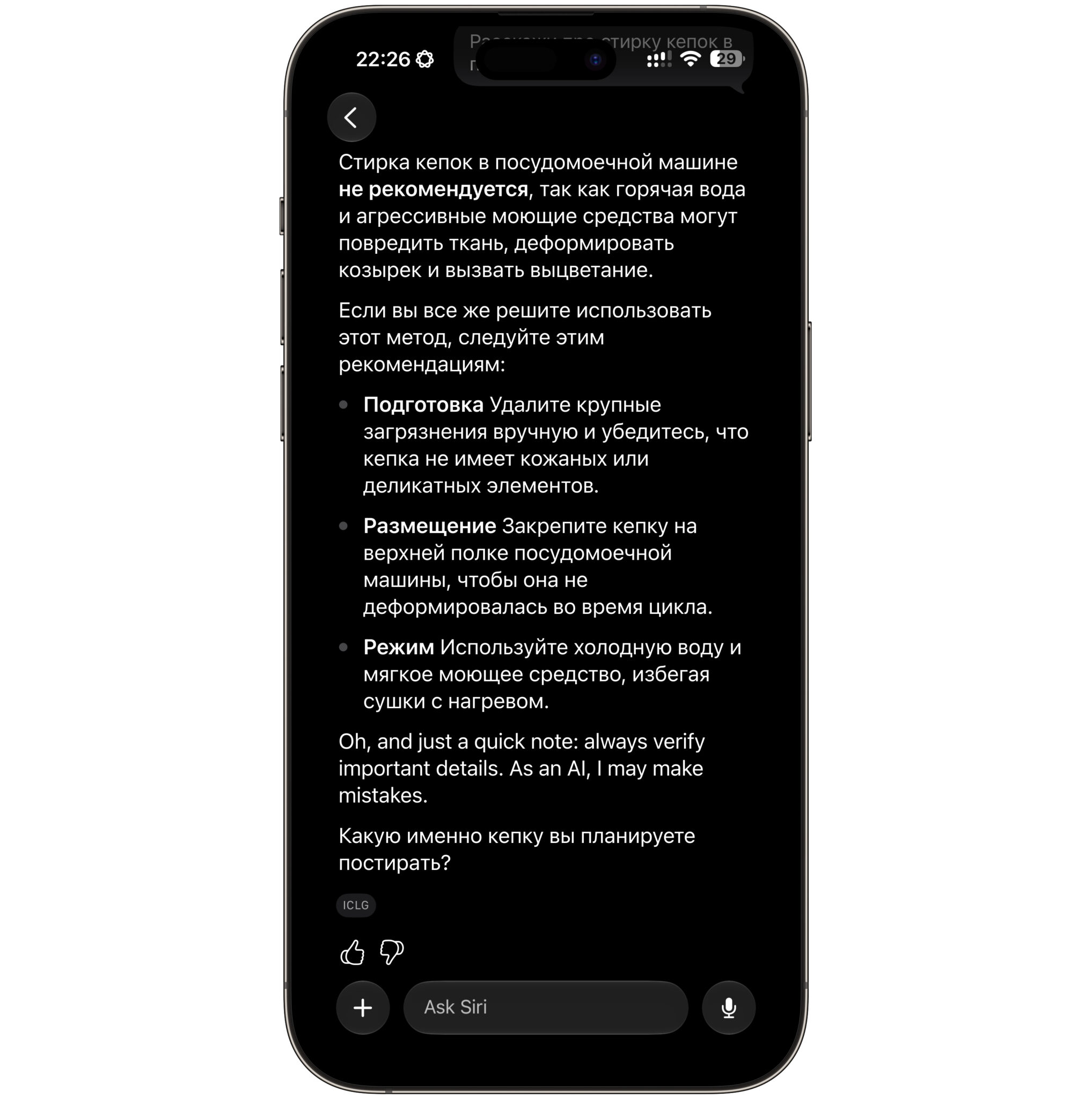 Практические советы от Siri AI и ChatGPT. Siri AI ответила коротко и лаконично. Фото.