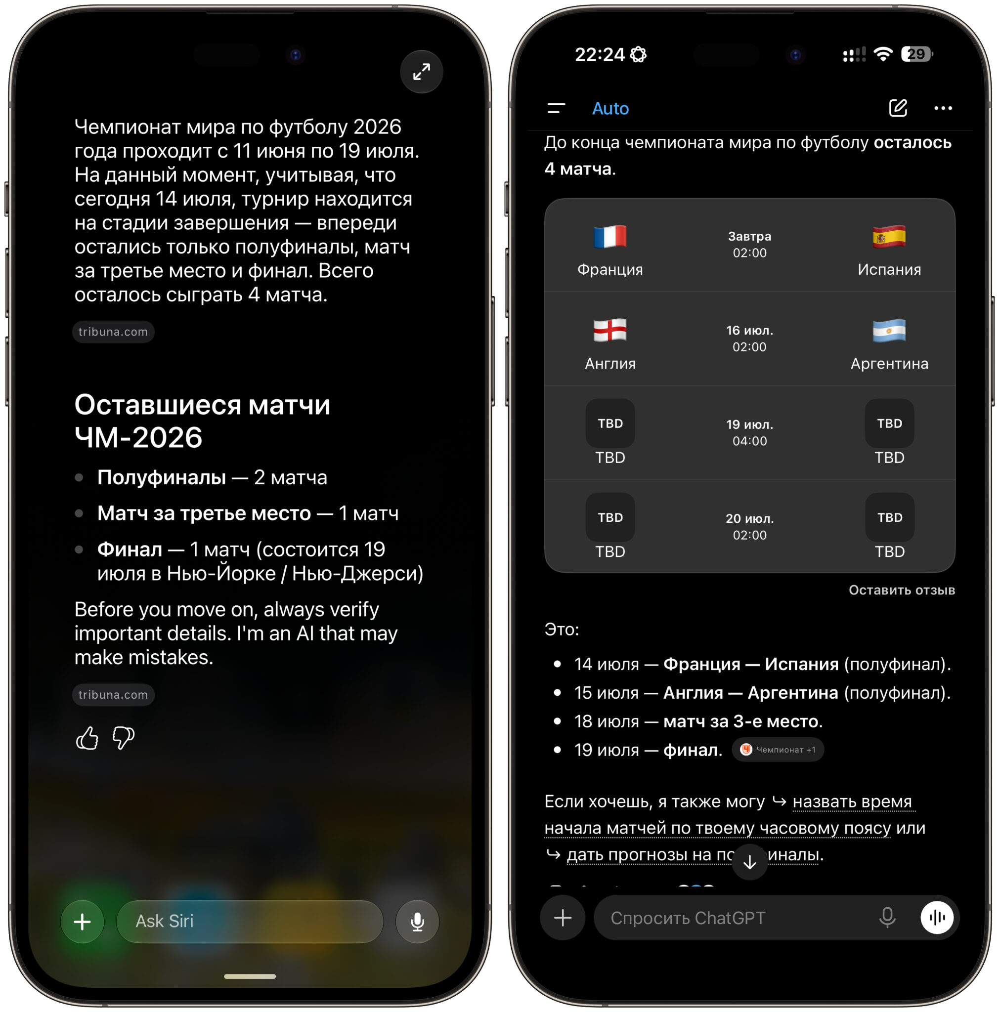 Поиск актуальной информации через Siri AI и ChatGPT. Ответ ChatGPT справа. Фото.