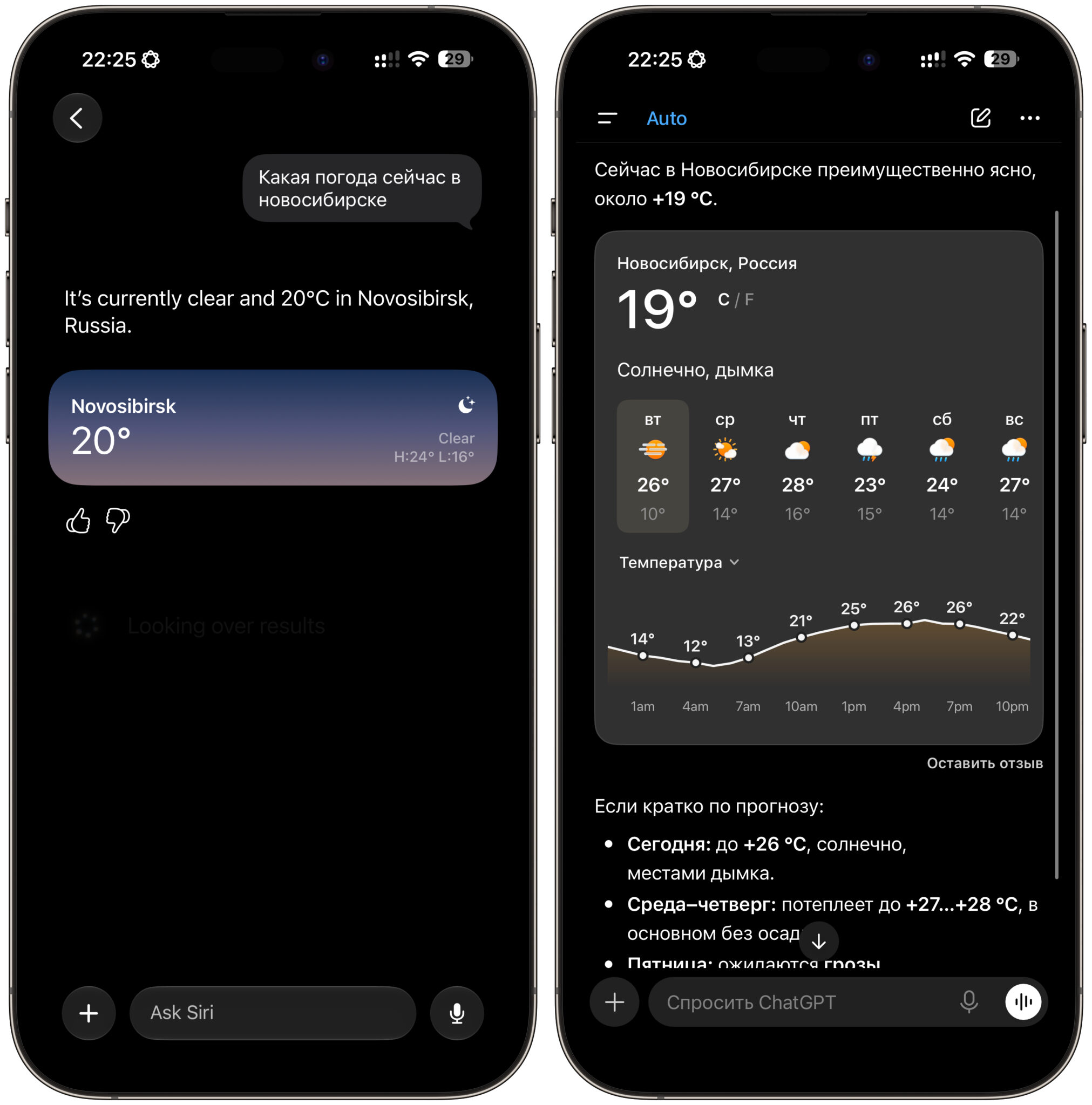 Siri AI на русском языке: скорость и точность ответов. Ответ Siri AI слева. Фото.
