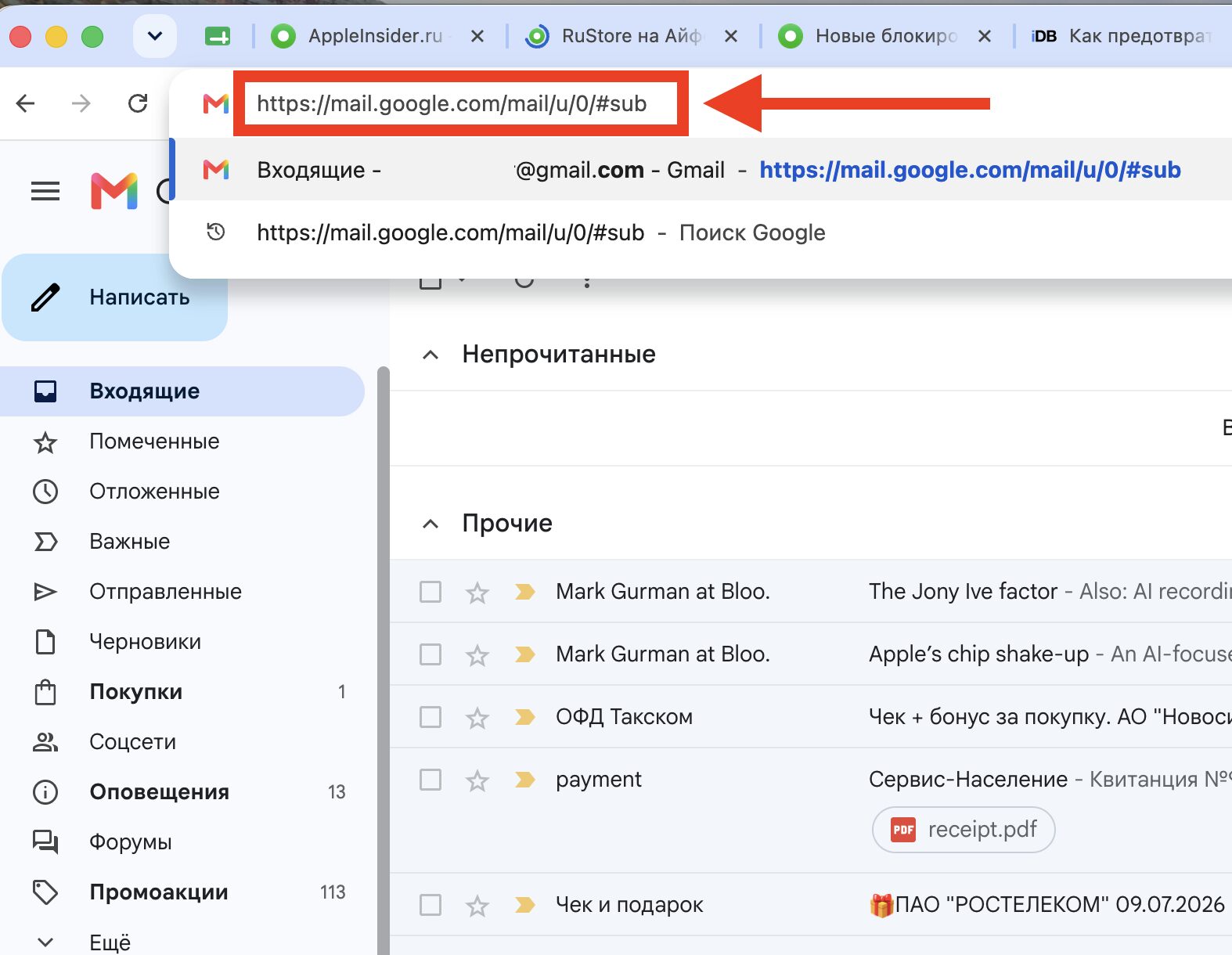 Как посмотреть все подписки в Gmail. После этого останется поотключать подписки. Фото.
