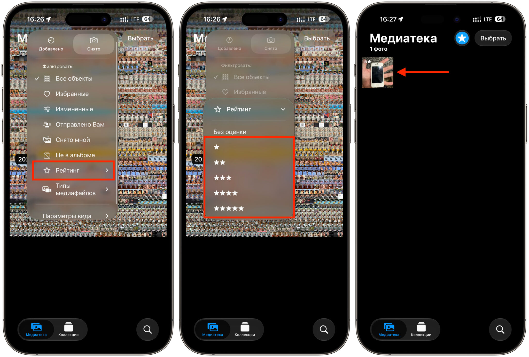 Фильтр фотографий по оценке на iPhone. По оценкам можно фильтроваться. Фото.