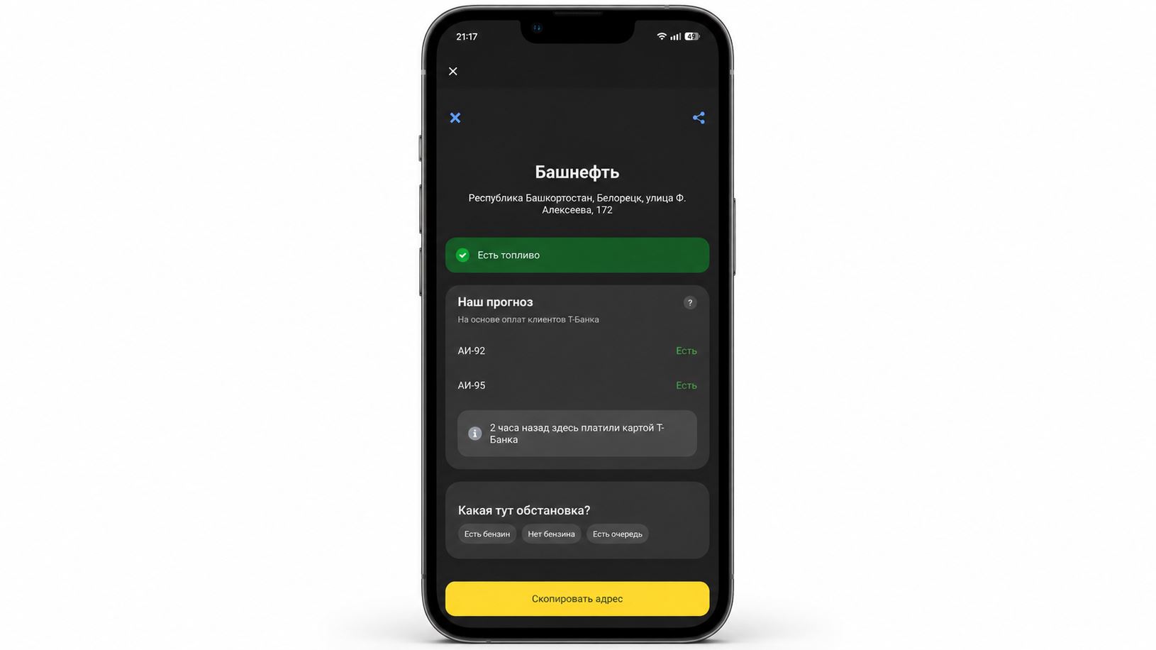 Как работает карта АЗС с бензином от Т-Банка. Карта работает в обе стороны: и для тех, кто ищет, и для тех, кто уже побывал на заправке. Фото.