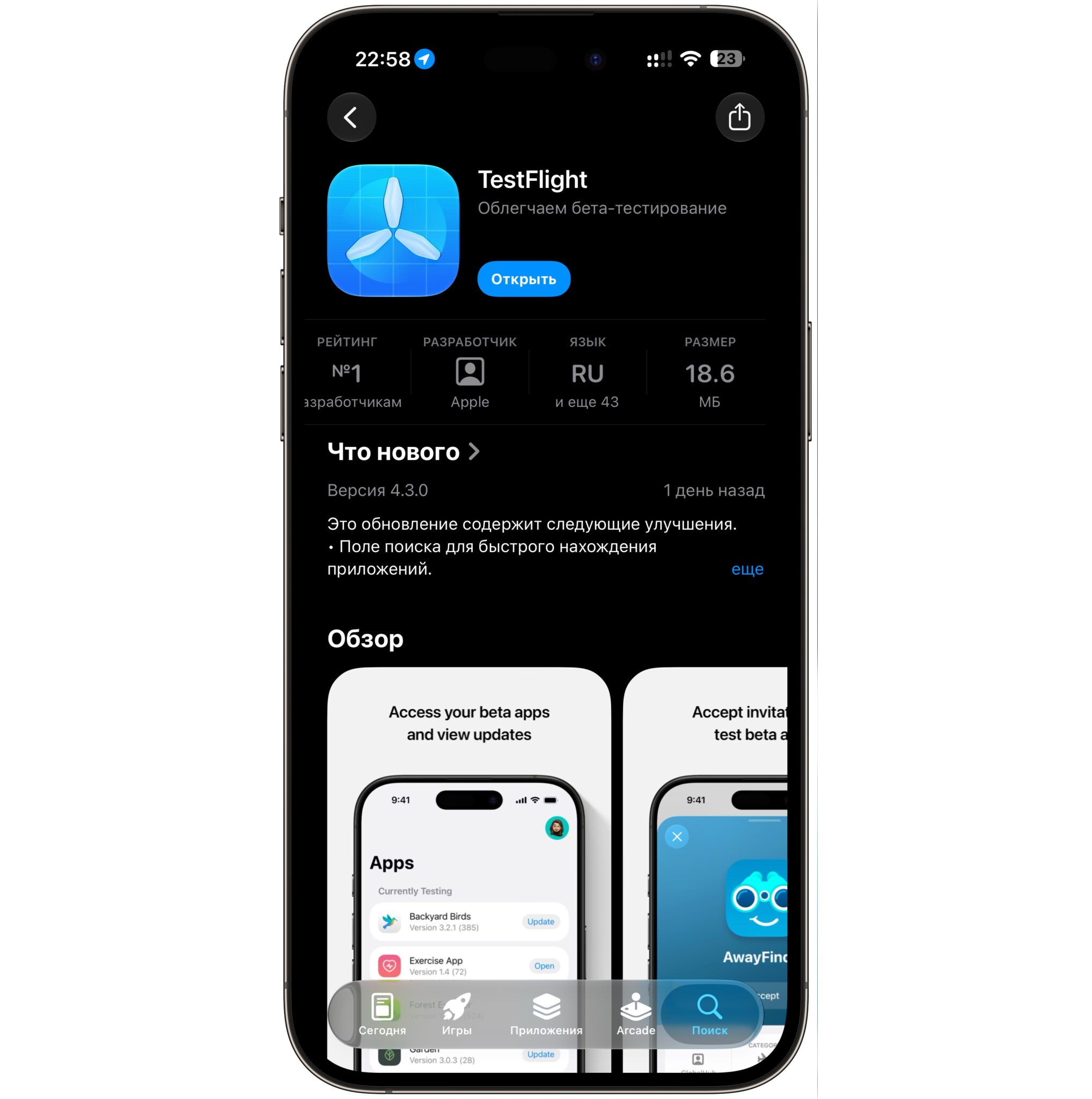 Что такое TestFlight на iPhone и зачем он нужен. Старый добрый TestFlight выручает там, где мы не ждали. Фото.