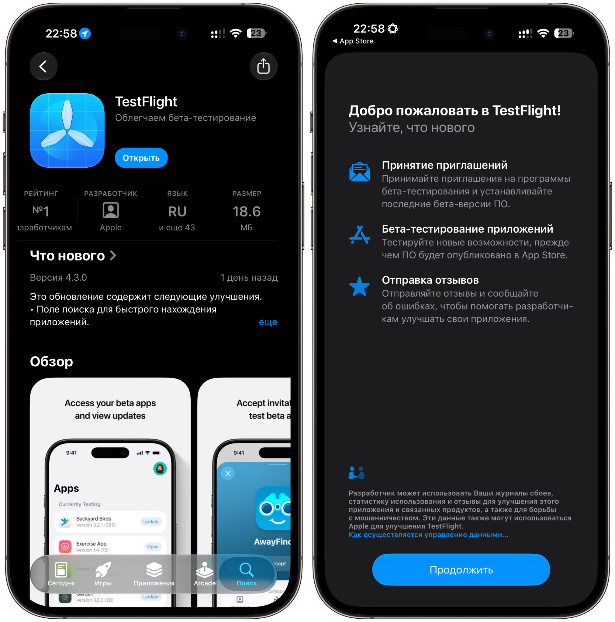 Установка приложений через TestFlight на Айфоне. Сначала скачайте TestFlight и согласитесь со всем. Отдельно советую включить уведомления, чтобы не пропустить новые версии. Фото.