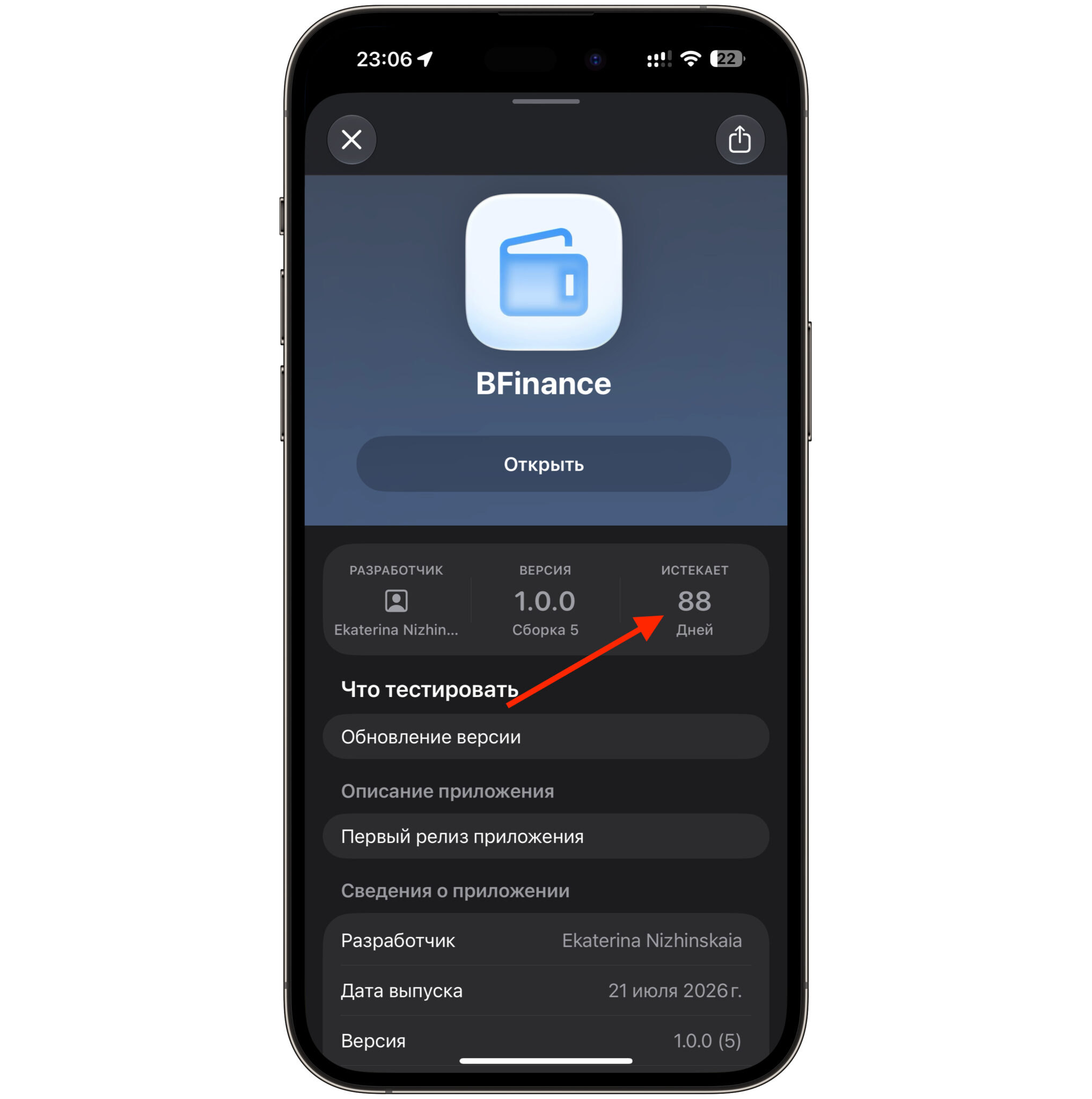Ограничения TestFlight, о которых необходимо знать. К сожалению у сборок в TestFlight есть срок годности. Фото.