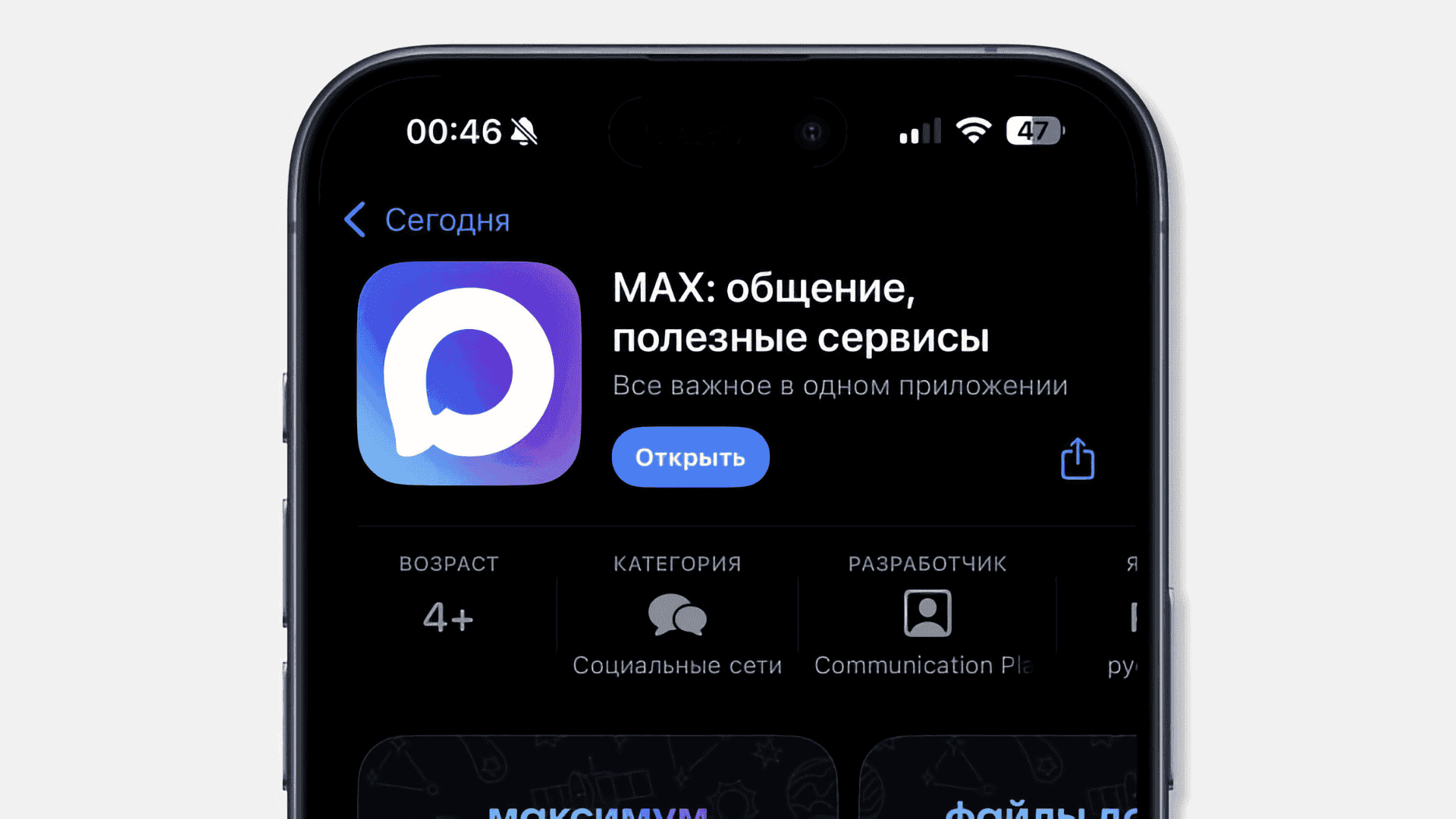 Как ограничения Telegram влияют на пользователей iPhone. К сожалению, скачать МАКС через App Store больше нельзя. Фото.