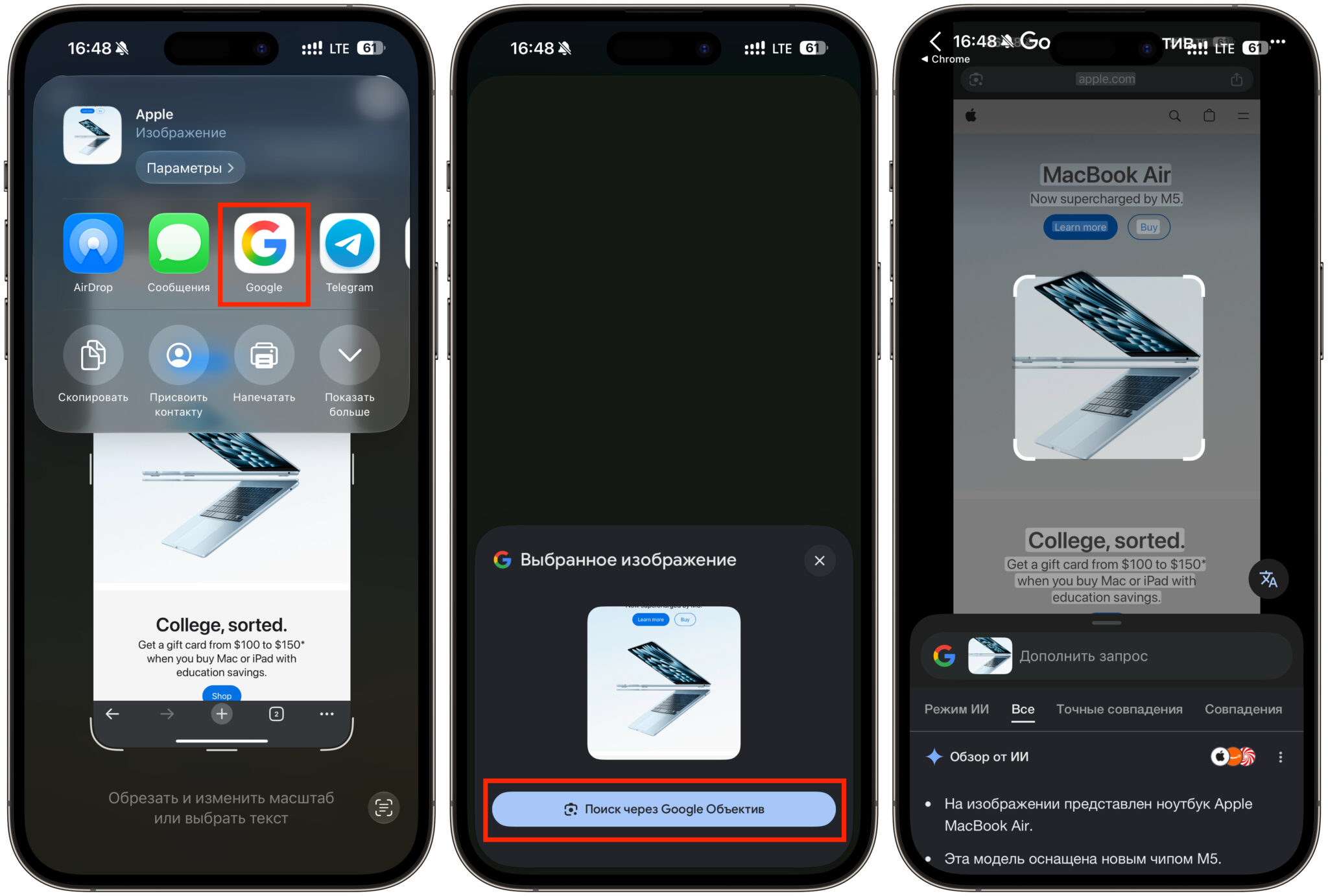 Google Объектив на iPhone: поиск по изображению. В несколько тапов картинка уже в объективе, и по ней идет поиск. Фото.